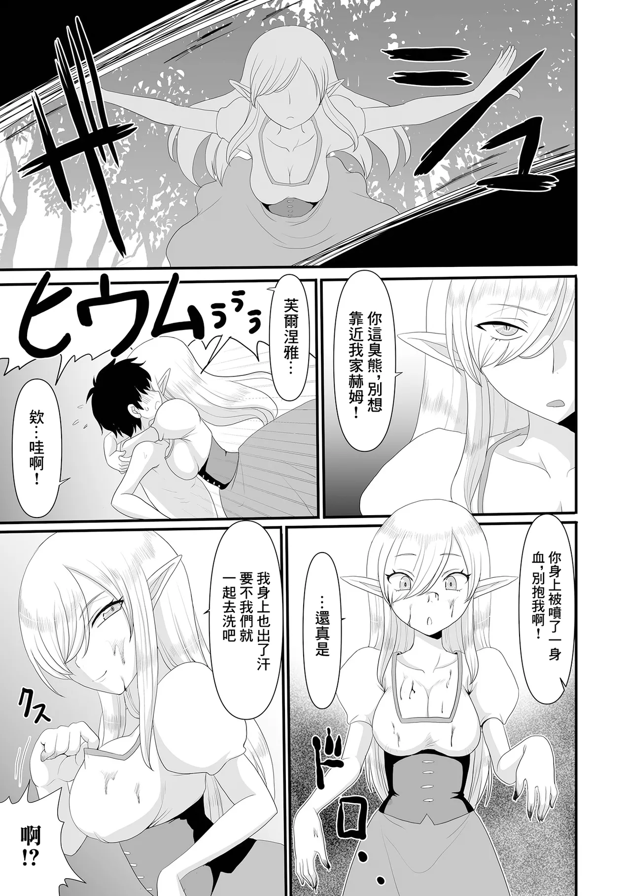 [日本漫画] [昇龍亭圓楽] 妖精に拾われる (web配信転生ものアンソロジー 転生したら交合しちまった件 Vol.1) [中国翻訳] [DL版] 单本,巨乳大奶,单女,兽耳,丝袜#[16P]-5