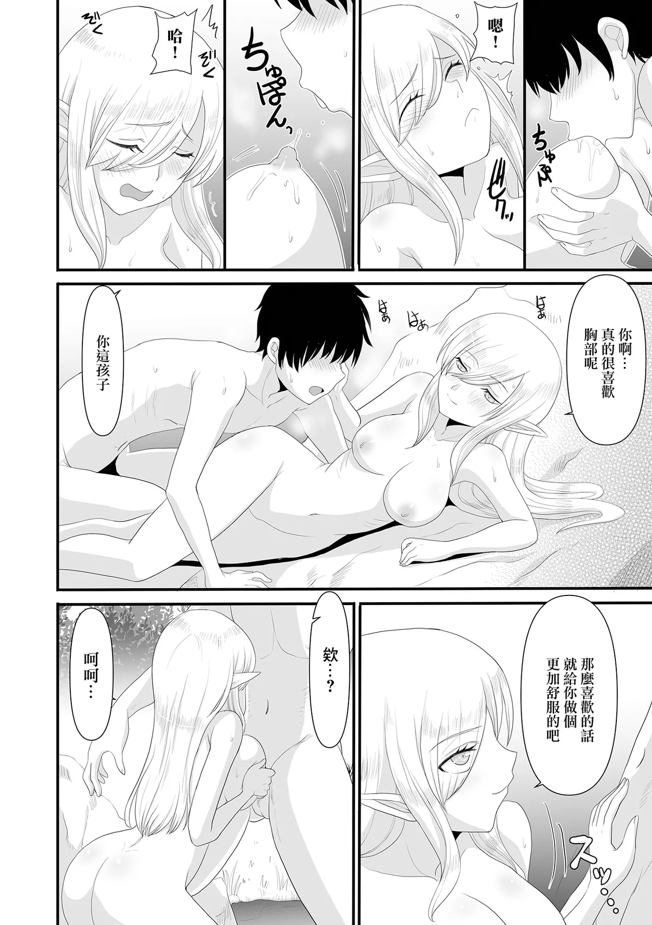 [日本漫画] [昇龍亭圓楽] 妖精に拾われる (web配信転生ものアンソロジー 転生したら交合しちまった件 Vol.1) [中国翻訳] [DL版] 单本,巨乳大奶,单女,兽耳,丝袜#[16P]-8