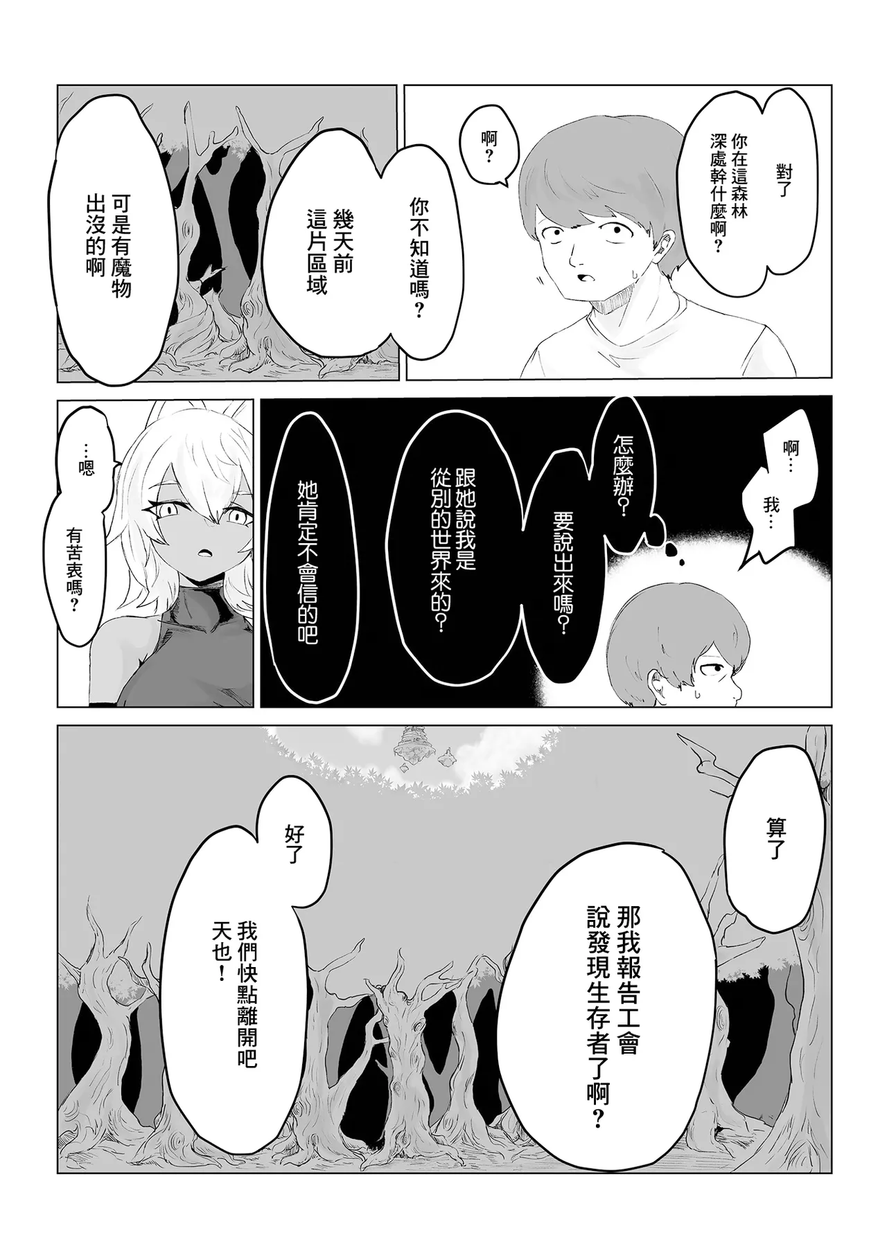 [日本漫画] [電動もなか] 異世界転生して本当によかった (web配信転生ものアンソロジー 転生したら交合しちまった件 Vol.1) [中国翻訳] [DL版] 单本,巨乳大奶,单女,马尾辫#[22P]-8