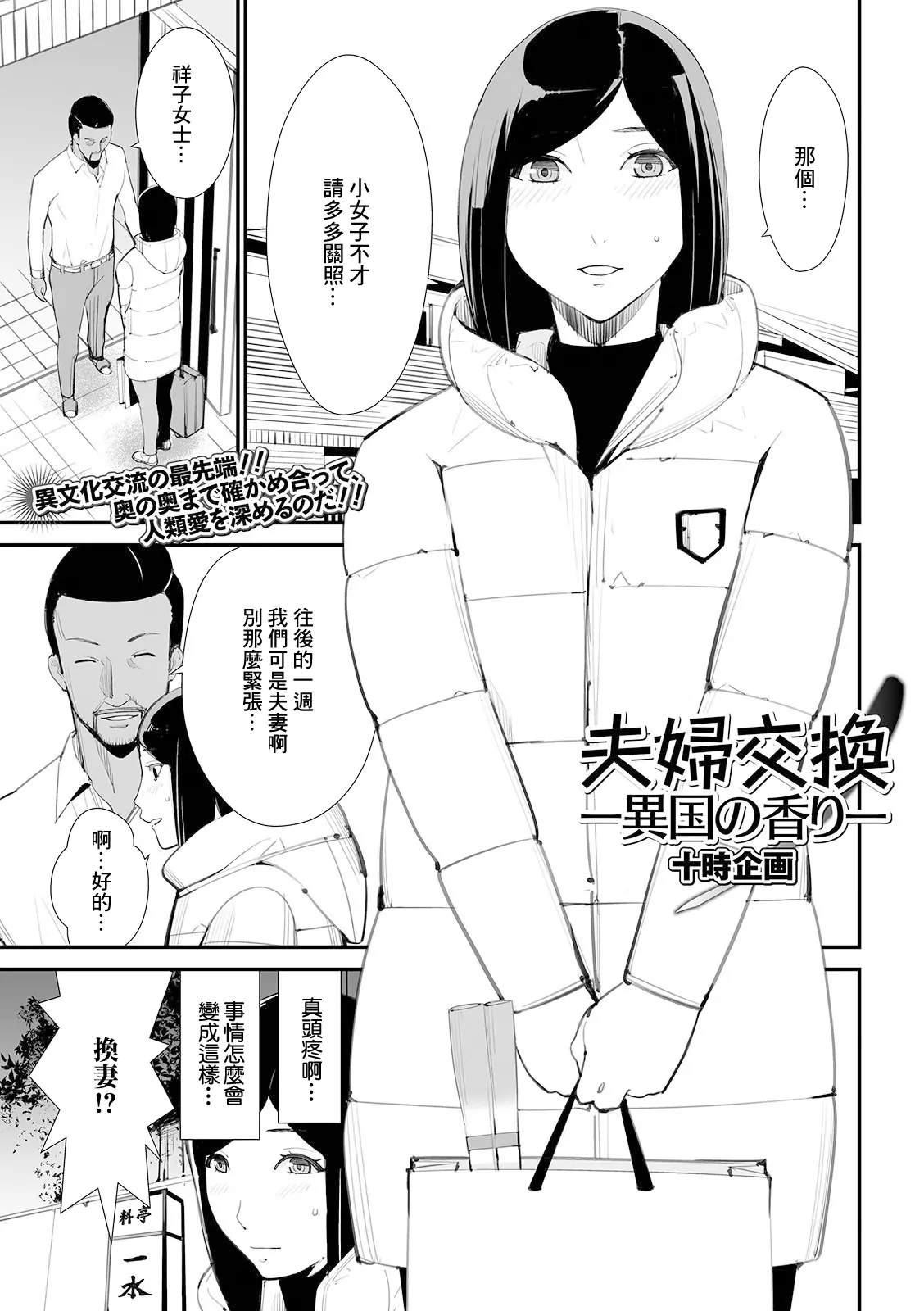 [日本漫画] [十時企画] 夫婦交換ー異国の香りー (Web配信 月刊 隣の気になる奥さん vol.047) [中国翻訳] 单本,巨乳大奶,单女,单男,内衣#[16P]-1