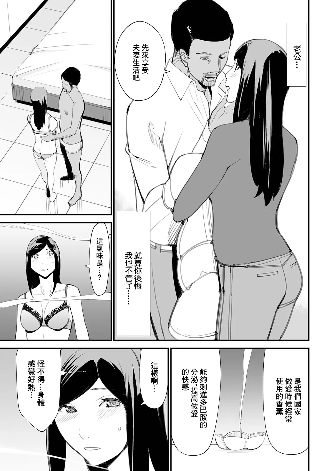 [日本漫画] [十時企画] 夫婦交換ー異国の香りー (Web配信 月刊 隣の気になる奥さん vol.047) [中国翻訳] 单本,巨乳大奶,单女,单男,内衣#[16P]-3