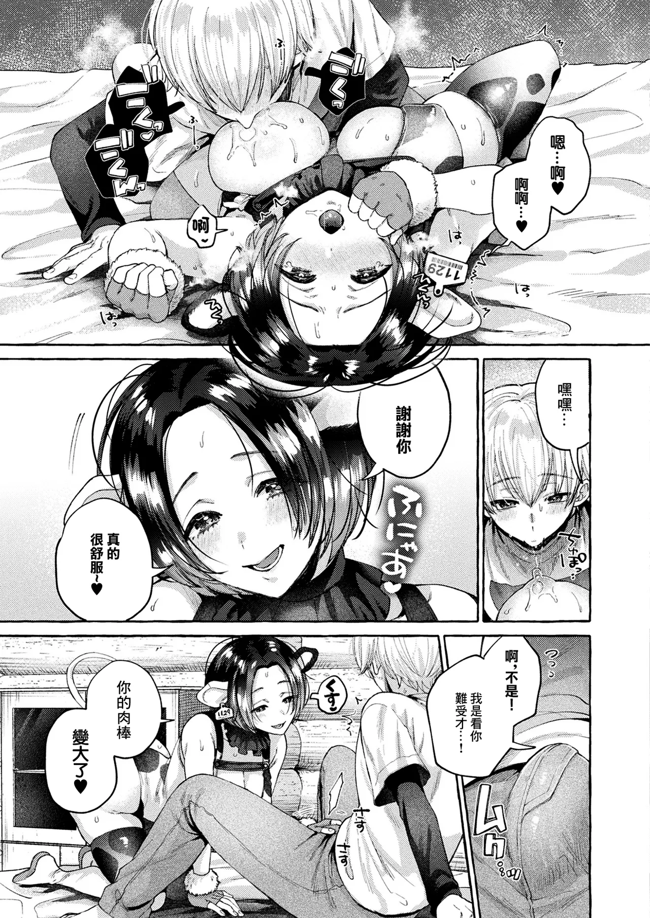 [日本漫画] [背中が尻] スウィートミルクで恩返し♥ (コミックアンリアル 2025年6月号 Vol.115) [中国翻訳] [DL版] 单本,巨乳大奶,兽耳,丝袜#[22P]-13
