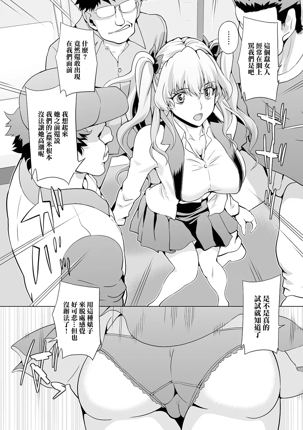 [日本漫画] [武蔵ダイチ] ストップ!電車女 (矯正!お仕置きタイム Vol.04) [中国翻訳] 单本,调教,单女,丝袜#[16P]-4