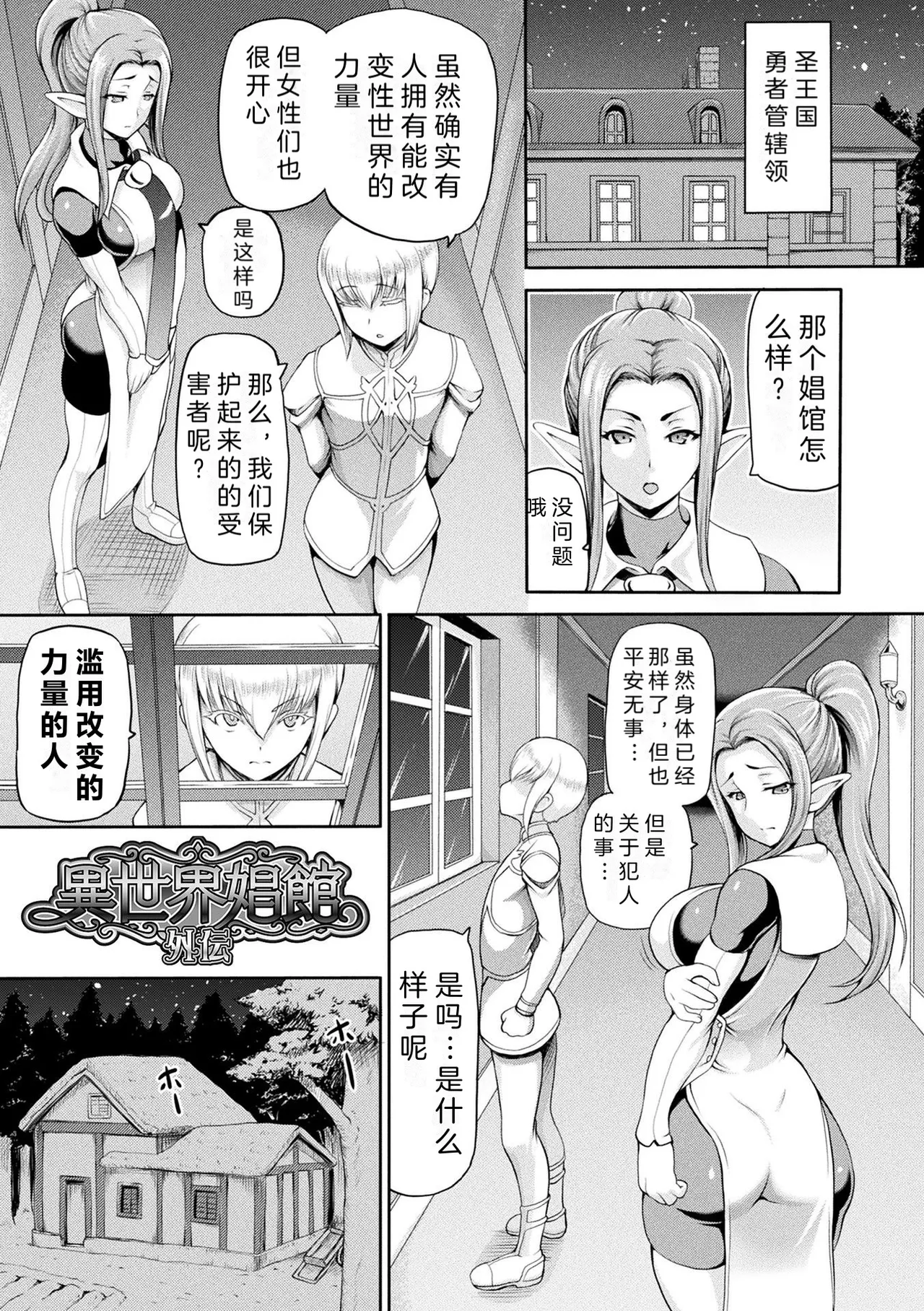 [日本漫画] [しいなかずき] 異世界娼館2 - side stories - [中国翻訳] 单本,调教,巨乳大奶,卖淫,内射中出#[26P]-11