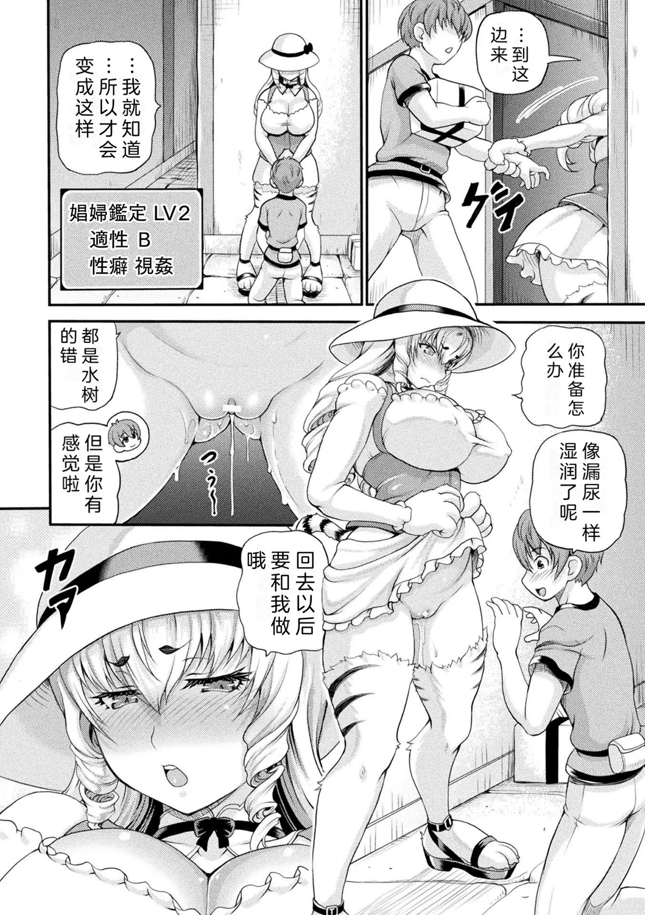 [日本漫画] [しいなかずき] 異世界娼館2 - side stories - [中国翻訳] 单本,调教,巨乳大奶,卖淫,内射中出#[26P]-6