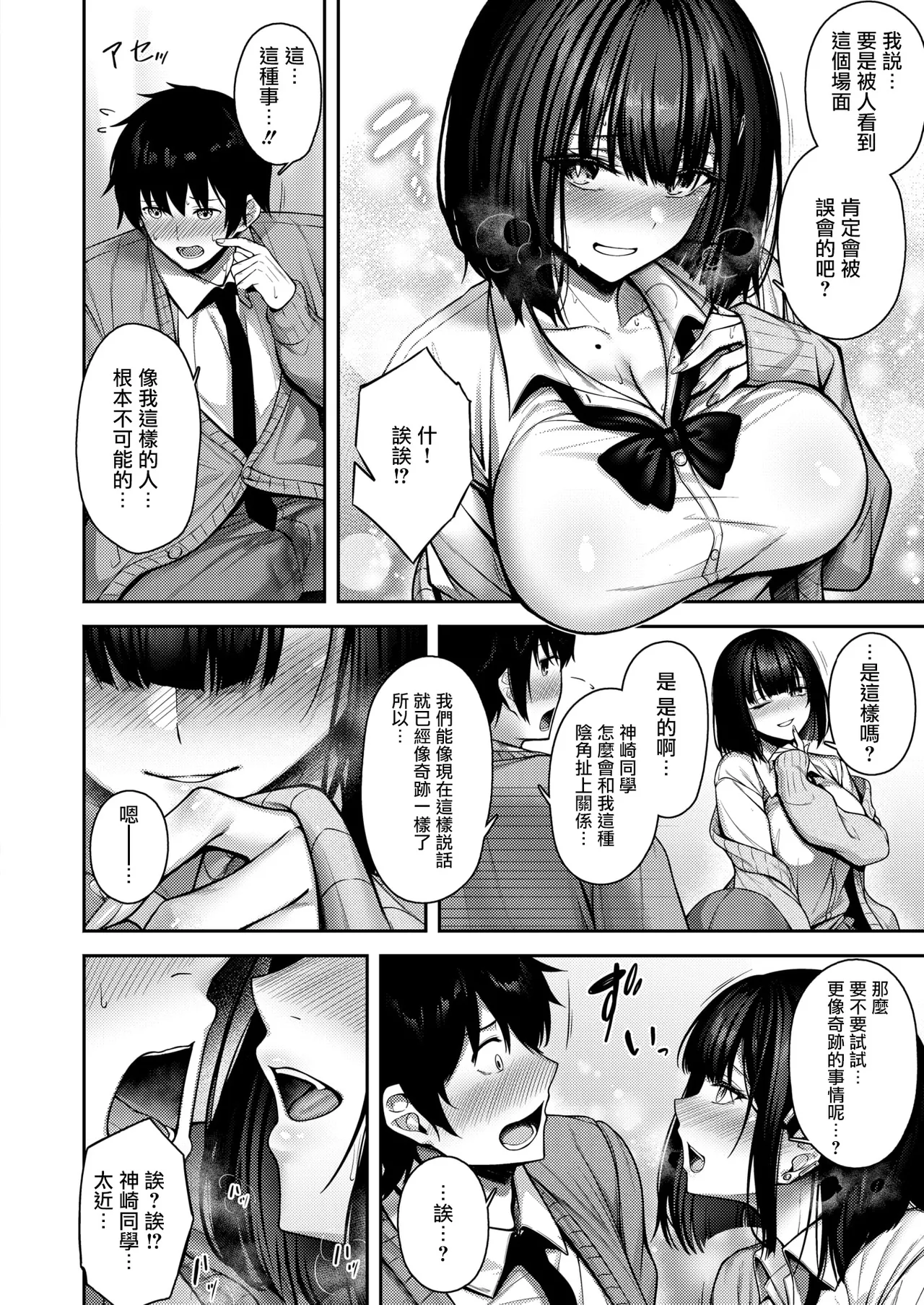 [日本漫画] [朝寝ケン] Catch My Heart!![黑丝填补] (COMIC 快楽天ビースト 2025年7月号)  单本,巨乳大奶,单女,单男,丝袜#[27P]-13