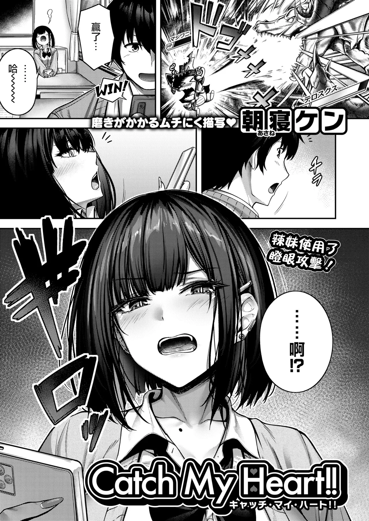 [日本漫画] [朝寝ケン] Catch My Heart!![黑丝填补] (COMIC 快楽天ビースト 2025年7月号)  单本,巨乳大奶,单女,单男,丝袜#[27P]-2
