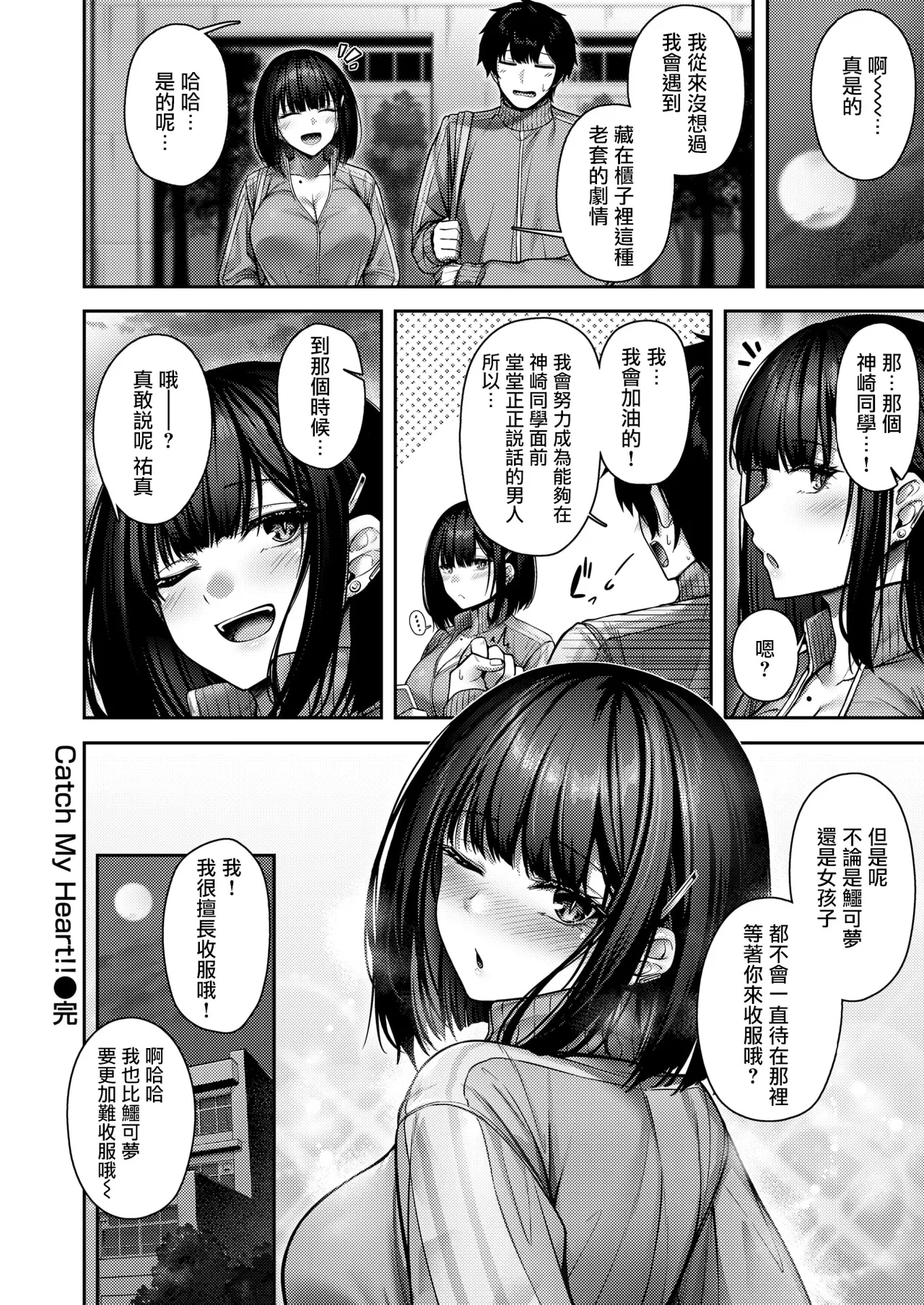 [日本漫画] [朝寝ケン] Catch My Heart!![黑丝填补] (COMIC 快楽天ビースト 2025年7月号)  单本,巨乳大奶,单女,单男,丝袜#[27P]-27