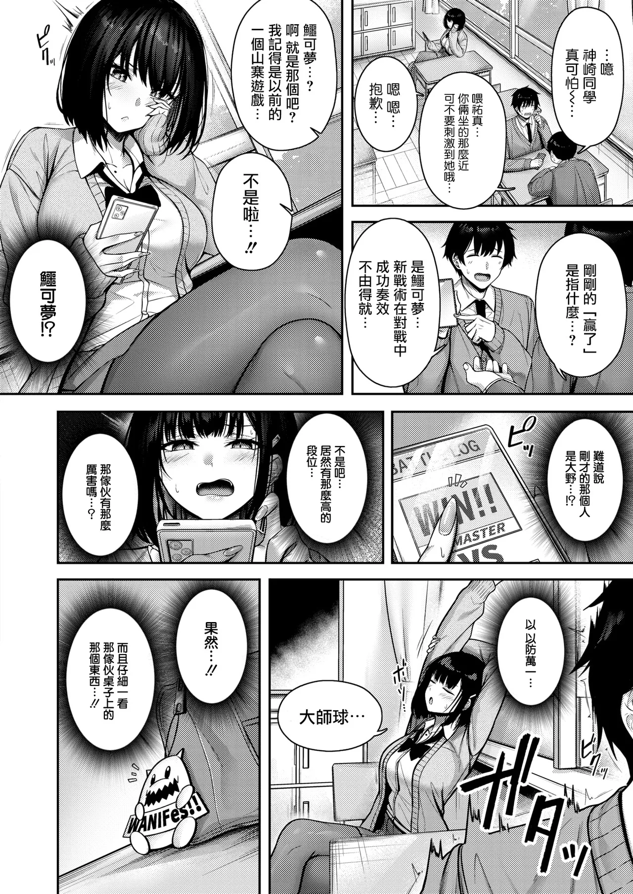[日本漫画] [朝寝ケン] Catch My Heart!![黑丝填补] (COMIC 快楽天ビースト 2025年7月号)  单本,巨乳大奶,单女,单男,丝袜#[27P]-3