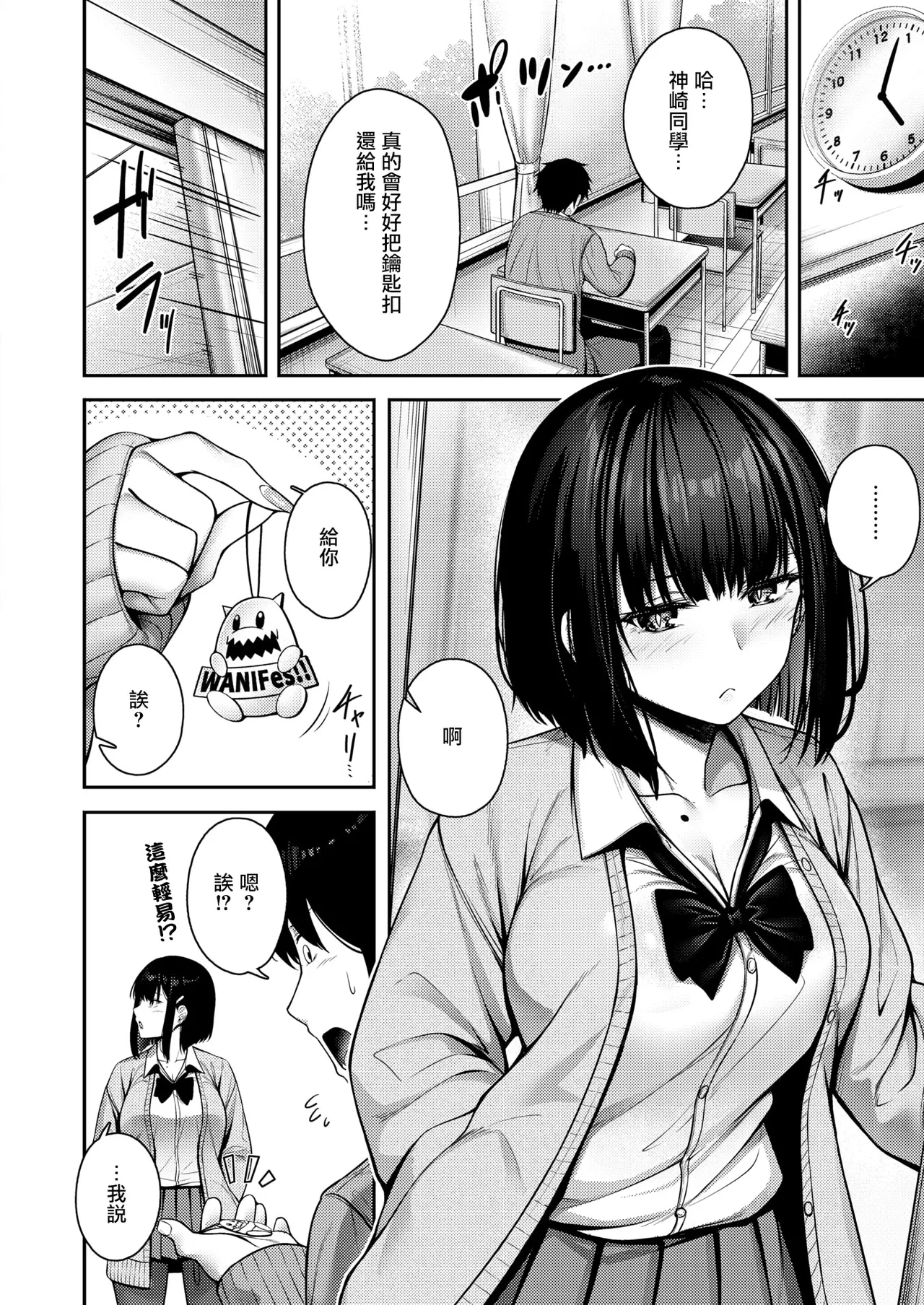 [日本漫画] [朝寝ケン] Catch My Heart!![黑丝填补] (COMIC 快楽天ビースト 2025年7月号)  单本,巨乳大奶,单女,单男,丝袜#[27P]-5