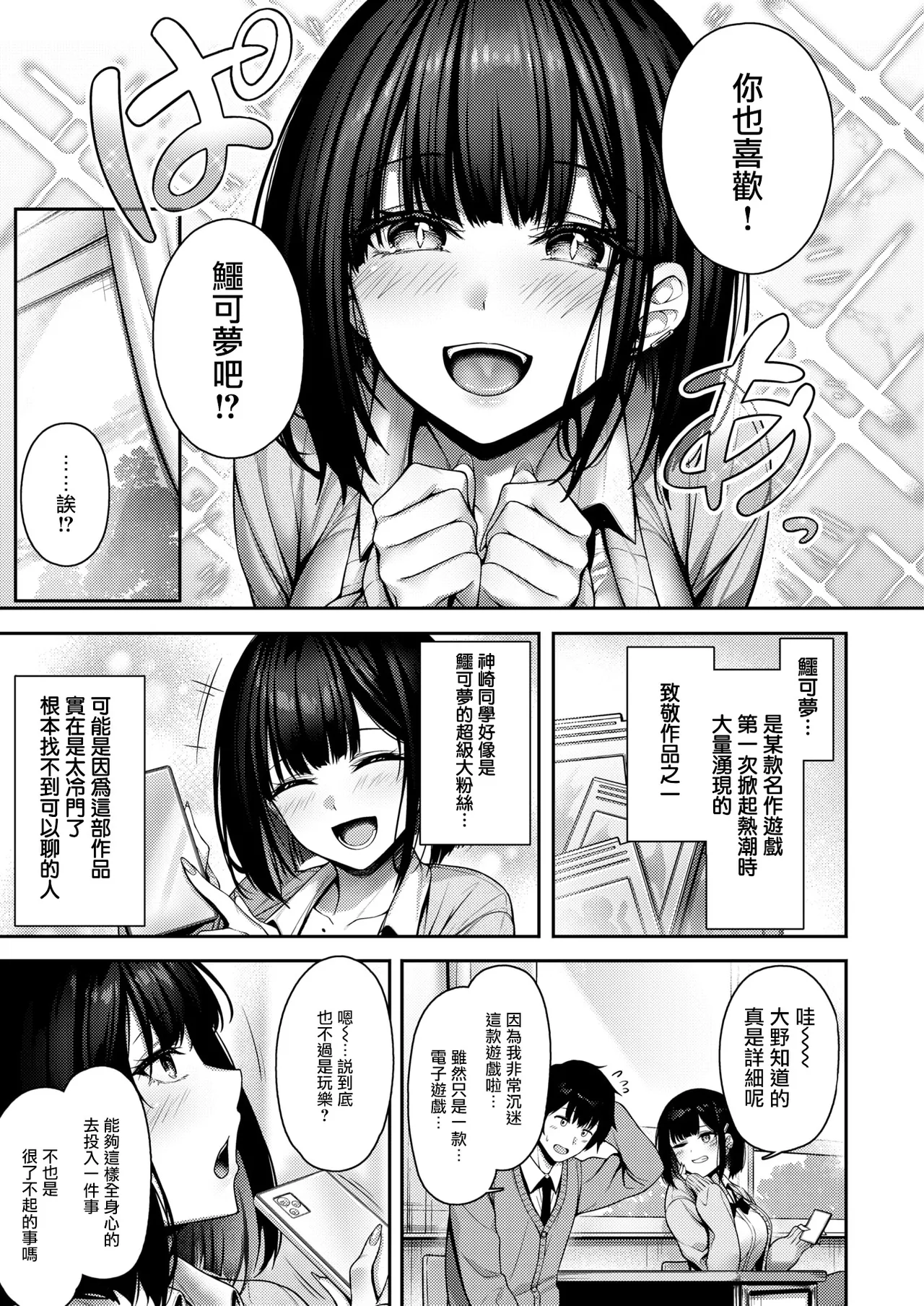 [日本漫画] [朝寝ケン] Catch My Heart!![黑丝填补] (COMIC 快楽天ビースト 2025年7月号)  单本,巨乳大奶,单女,单男,丝袜#[27P]-6