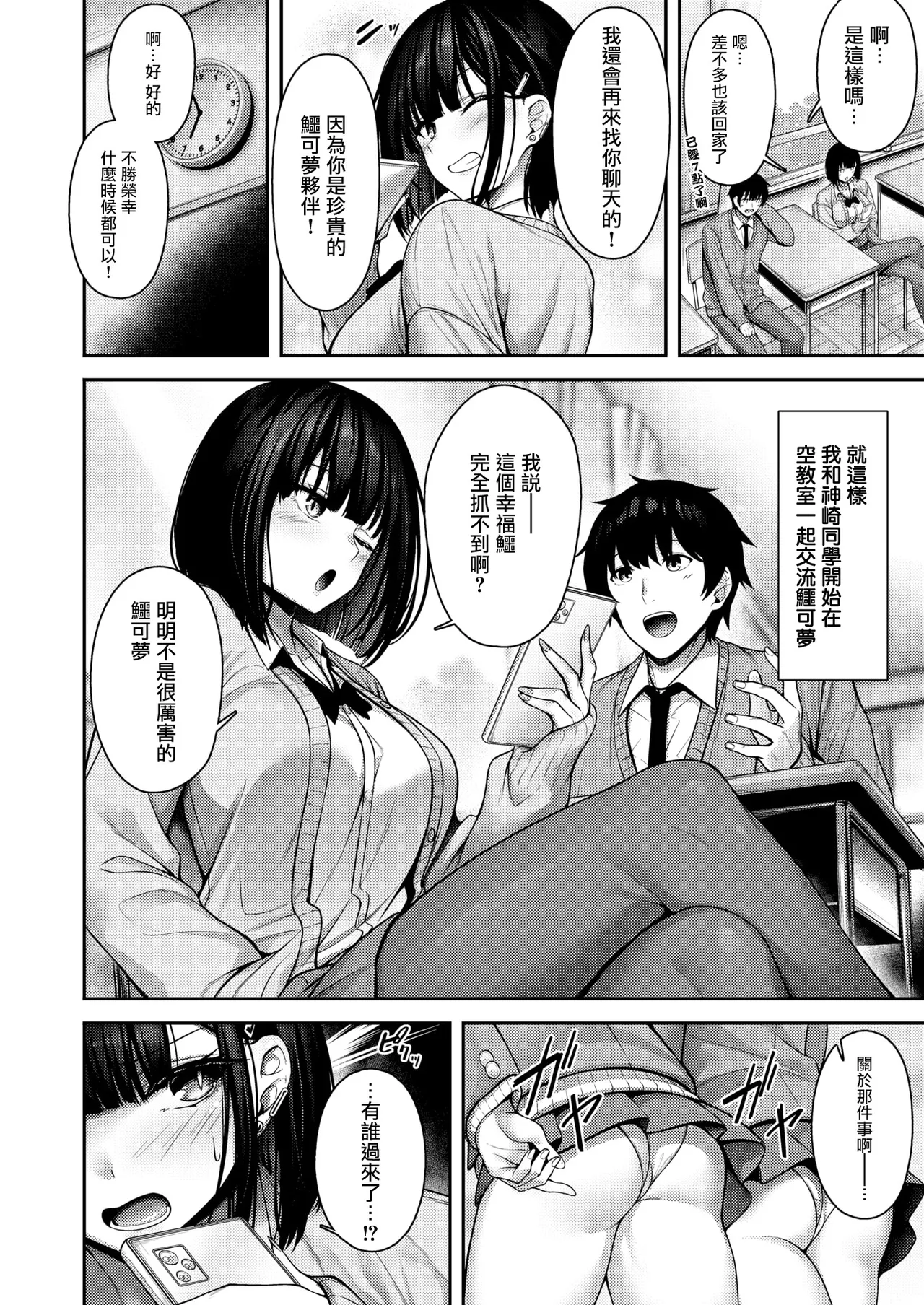 [日本漫画] [朝寝ケン] Catch My Heart!![黑丝填补] (COMIC 快楽天ビースト 2025年7月号)  单本,巨乳大奶,单女,单男,丝袜#[27P]-7