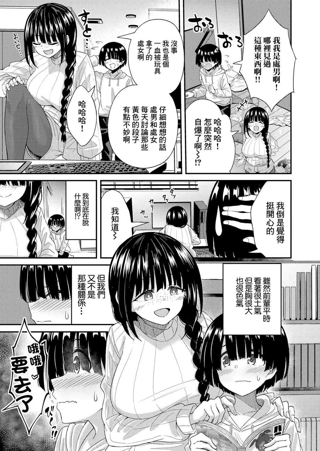 [日本漫画] [出来心] センパイの息ヌキ (COMIC 真激 2025年7月号) [中国翻訳] [DL版] 单本,正太控,巨乳大奶,女学生制服,丝袜#[24P]-5