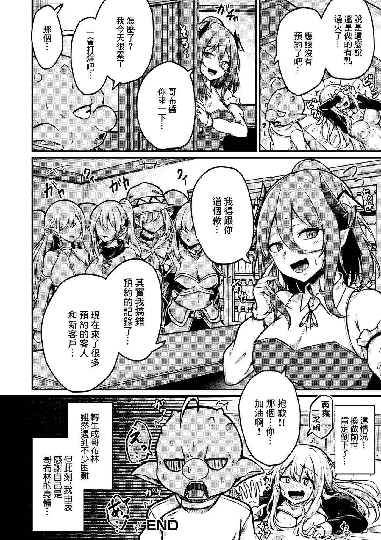 [日本漫画] [柏木アメ] ゴブリンだけど風俗始めました (web配信転生ものアンソロジー 転生したら交合しちまった件 Vol.1) [中国翻訳] [DL版] 单本,单女,卖淫,内射中出,丝袜#[16P]-16