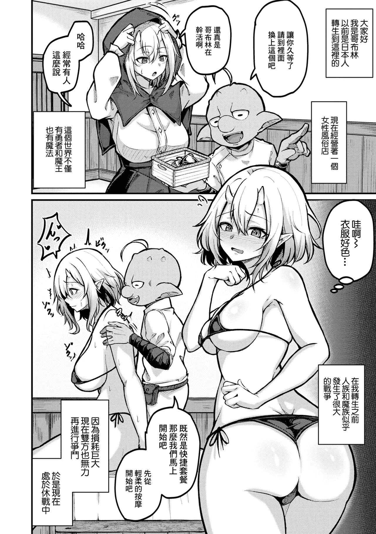 [日本漫画] [柏木アメ] ゴブリンだけど風俗始めました (web配信転生ものアンソロジー 転生したら交合しちまった件 Vol.1) [中国翻訳] [DL版] 单本,单女,卖淫,内射中出,丝袜#[16P]-2