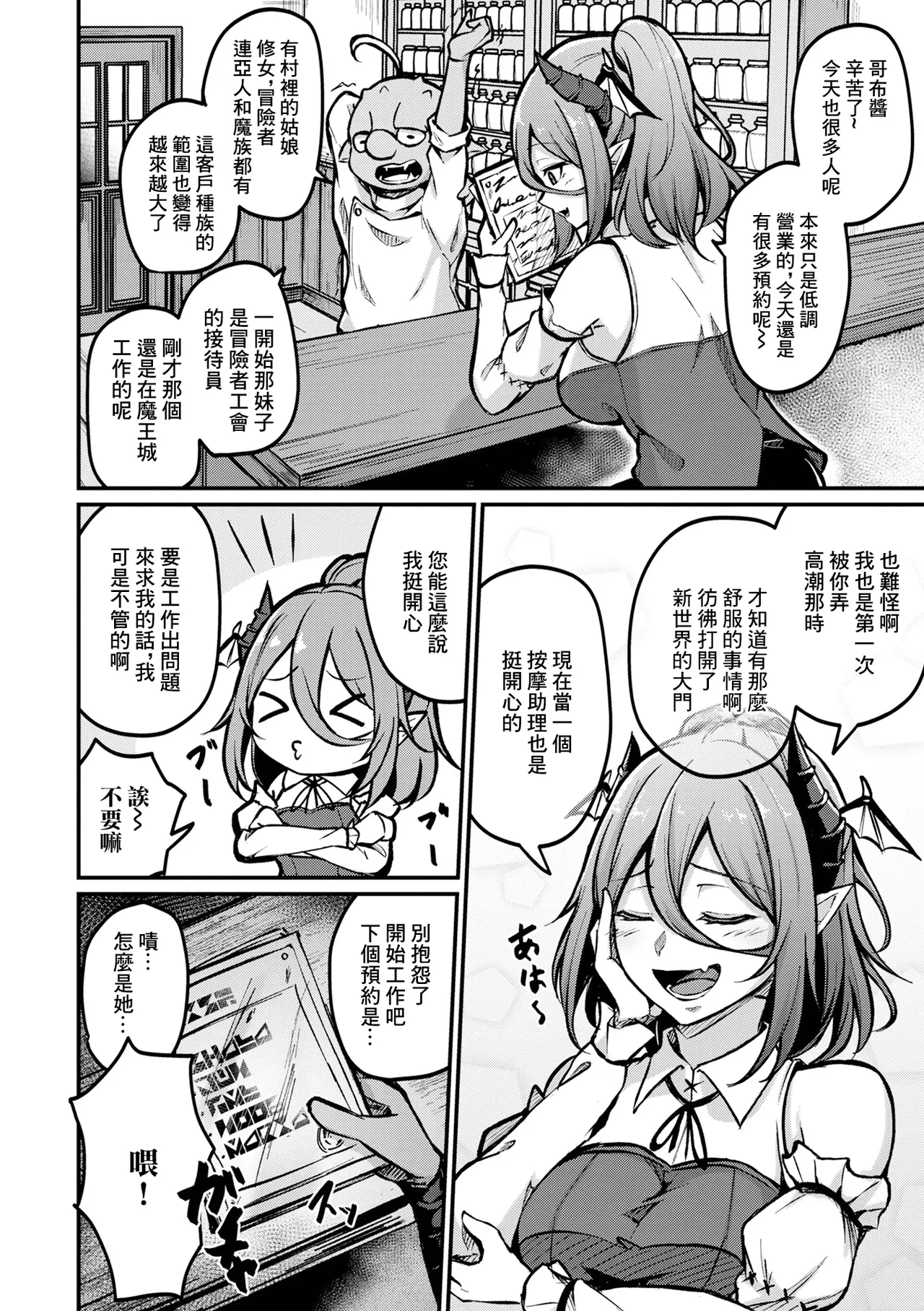 [日本漫画] [柏木アメ] ゴブリンだけど風俗始めました (web配信転生ものアンソロジー 転生したら交合しちまった件 Vol.1) [中国翻訳] [DL版] 单本,单女,卖淫,内射中出,丝袜#[16P]-6