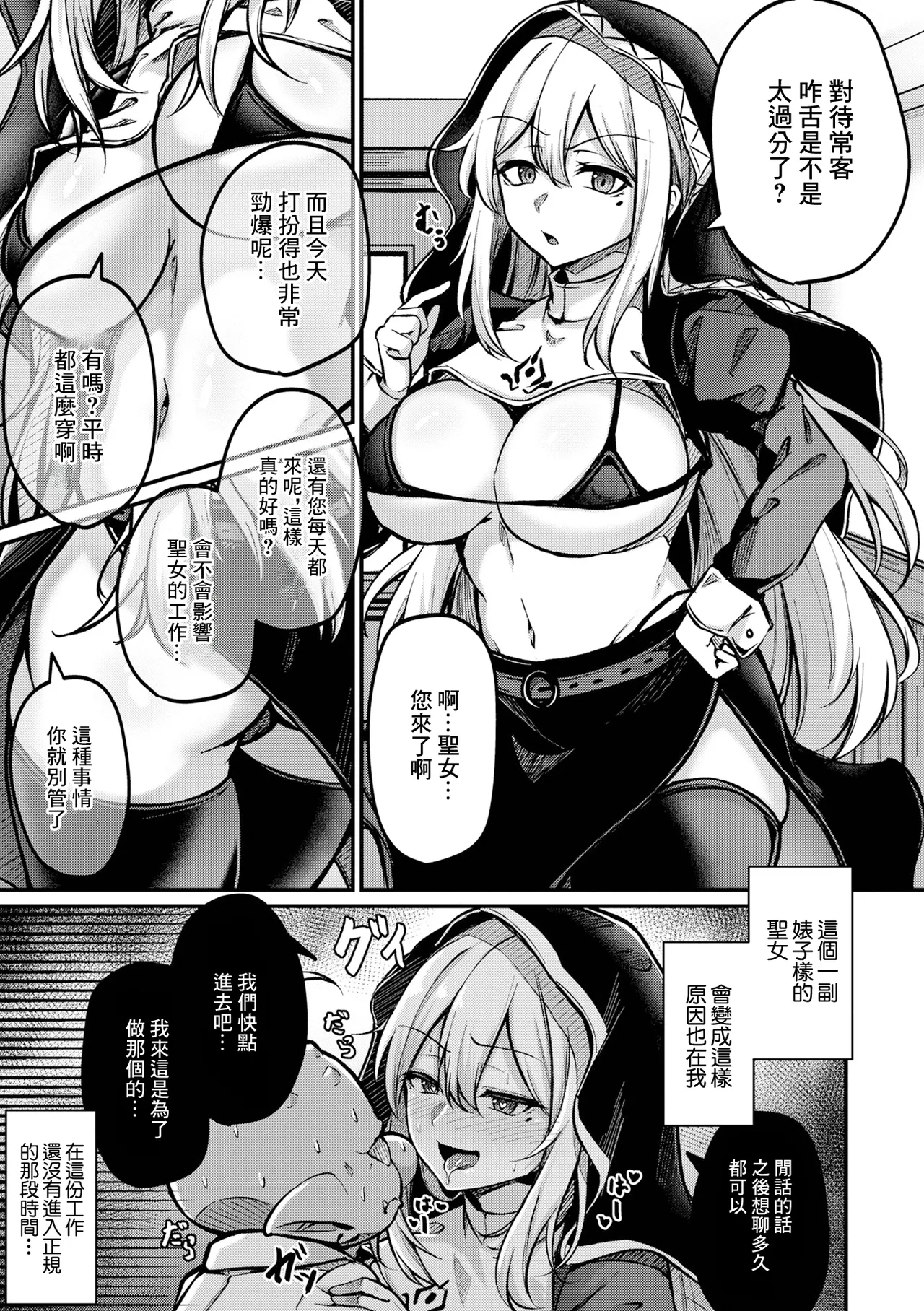 [日本漫画] [柏木アメ] ゴブリンだけど風俗始めました (web配信転生ものアンソロジー 転生したら交合しちまった件 Vol.1) [中国翻訳] [DL版] 单本,单女,卖淫,内射中出,丝袜#[16P]-7