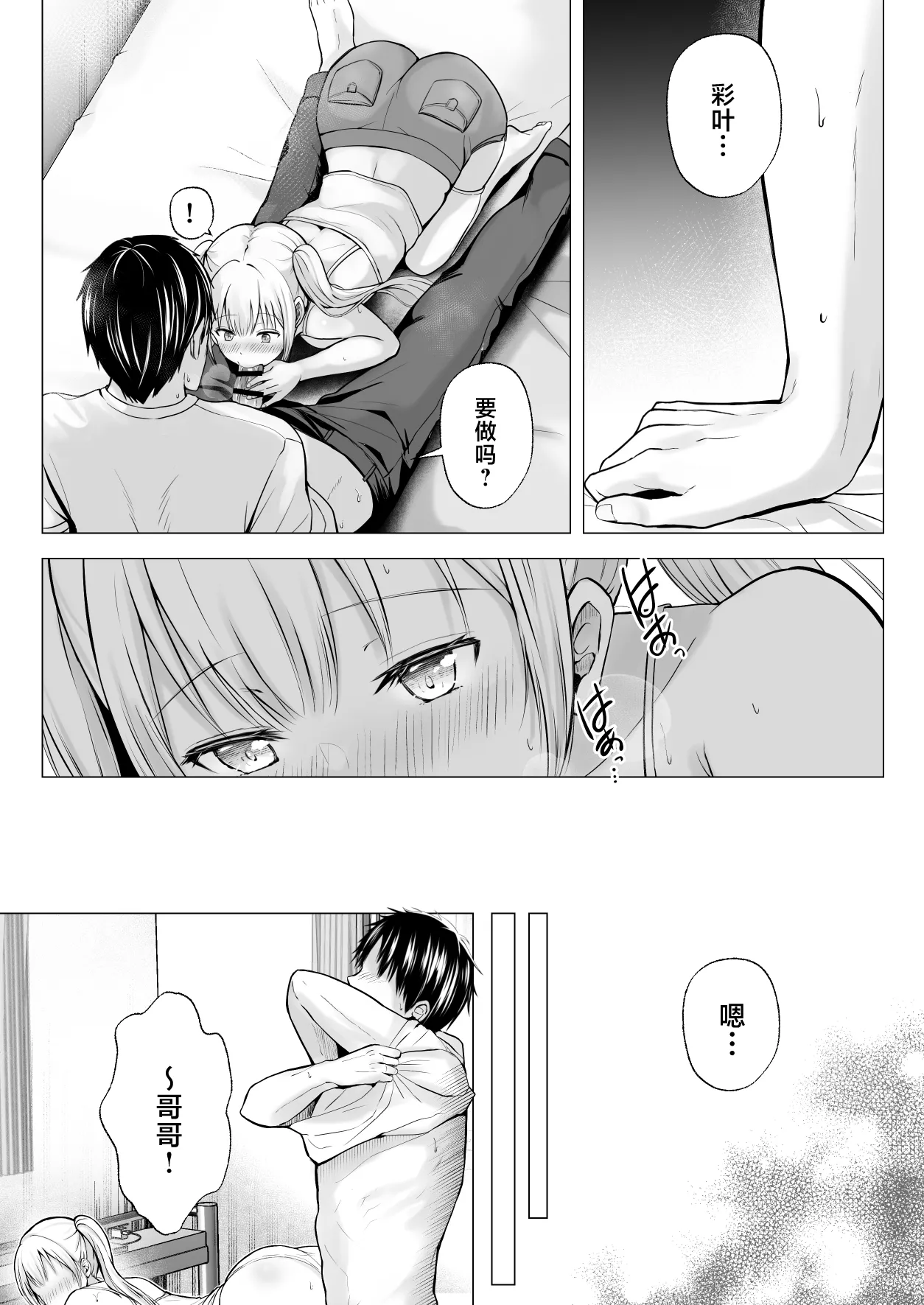 [日本漫画] [グラフィックL (えるん)] 夏 休みのハーレム・妹 (オリジナル) [中国翻訳] 单本,调教,巨乳大奶,内射中出,泳装,丝袜#[57P]-22