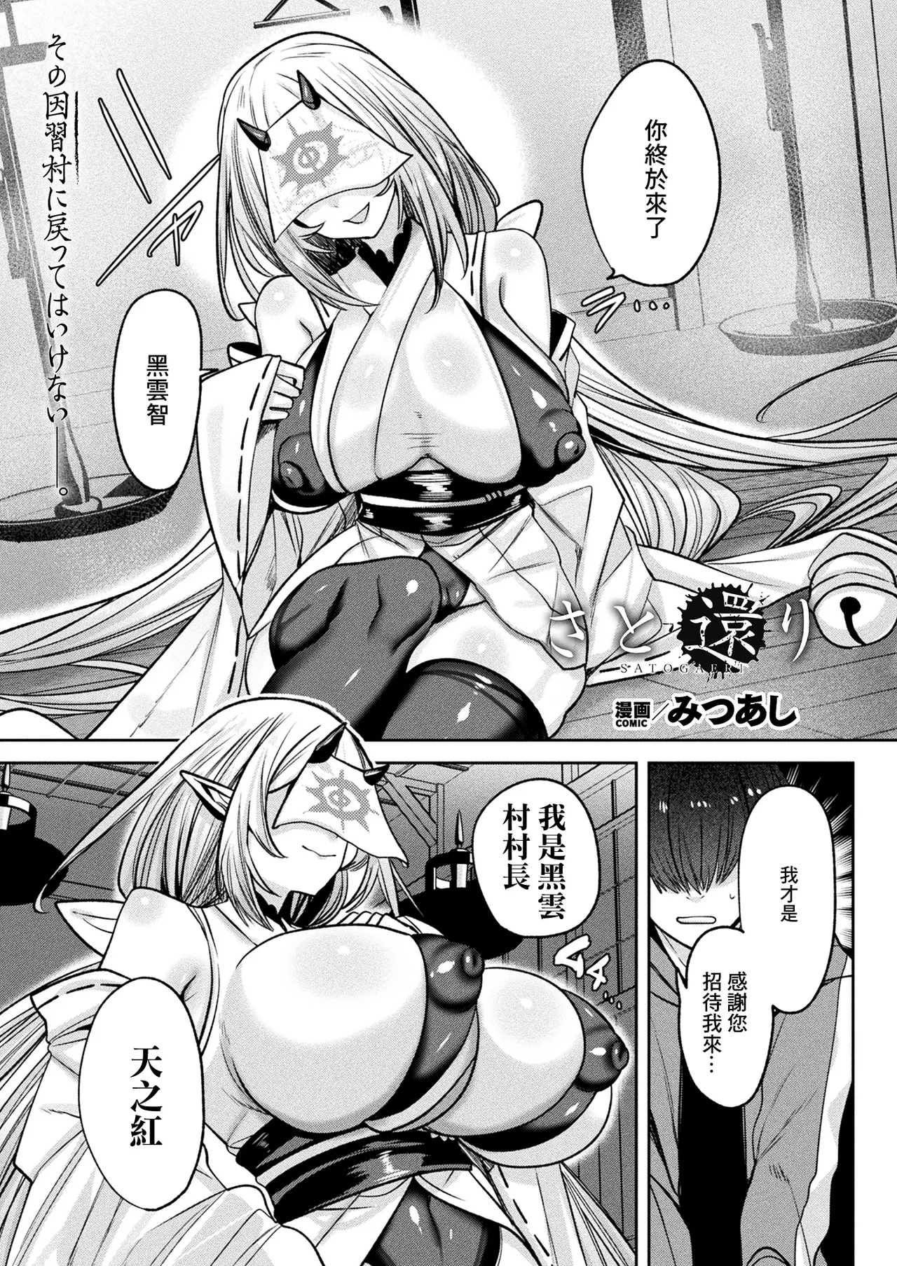 [日本漫画] [みつあし] さと還り (コミックアンリアル 2025年6月号 Vol.115) [中国翻訳] [DL版] 单本,巨乳大奶,兽耳,内射中出#[24P]-1