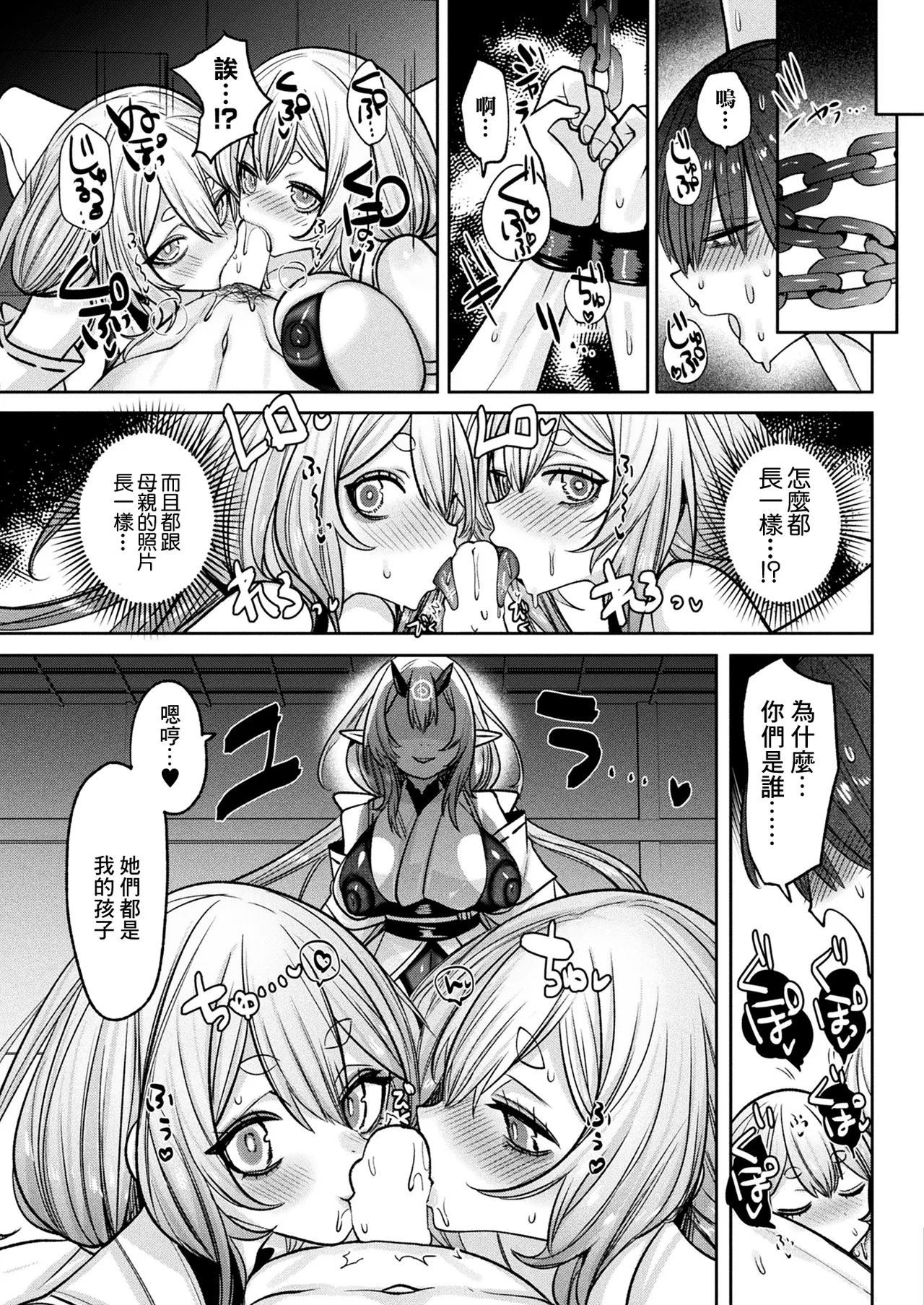 [日本漫画] [みつあし] さと還り (コミックアンリアル 2025年6月号 Vol.115) [中国翻訳] [DL版] 单本,巨乳大奶,兽耳,内射中出#[24P]-11