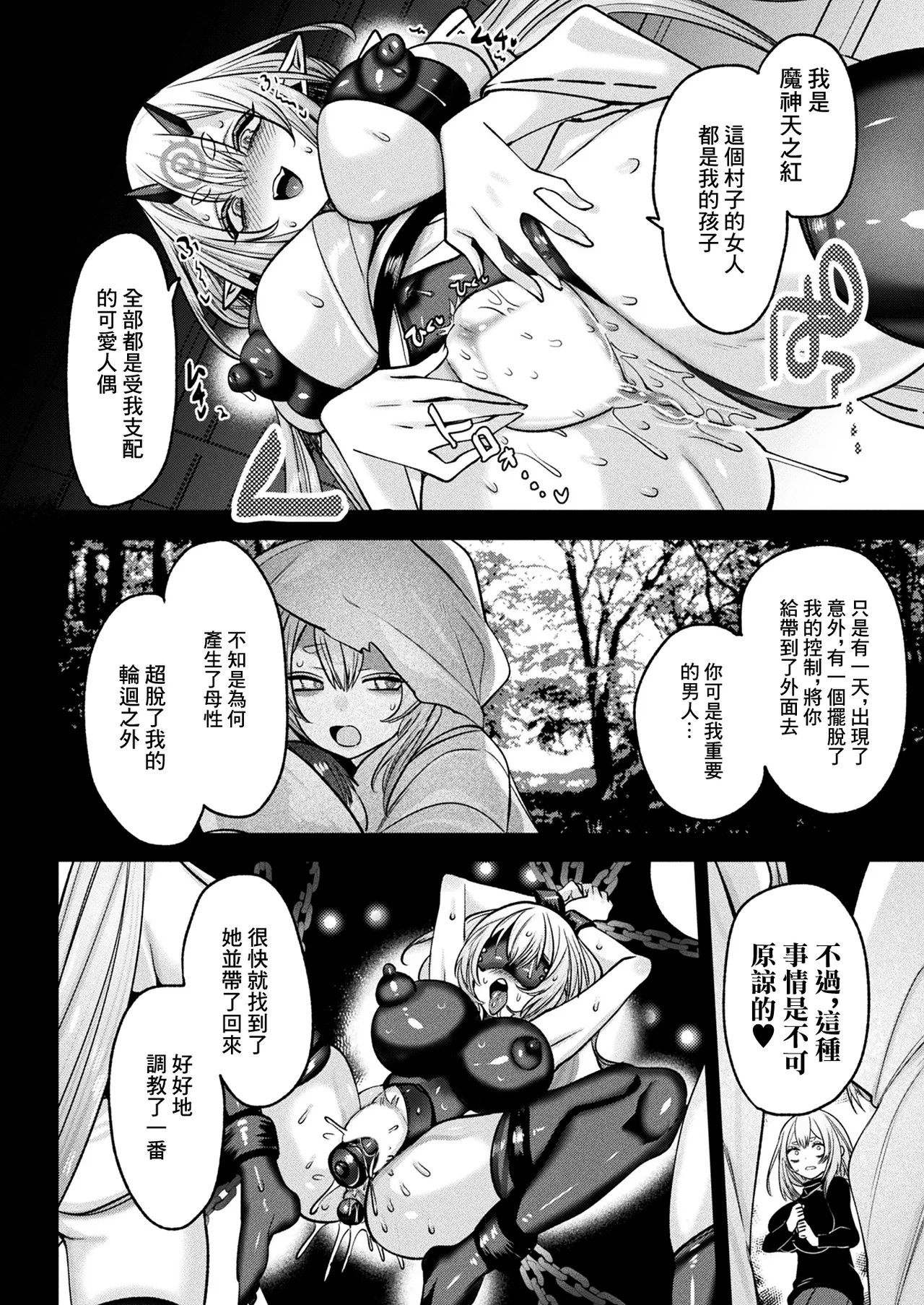 [日本漫画] [みつあし] さと還り (コミックアンリアル 2025年6月号 Vol.115) [中国翻訳] [DL版] 单本,巨乳大奶,兽耳,内射中出#[24P]-12