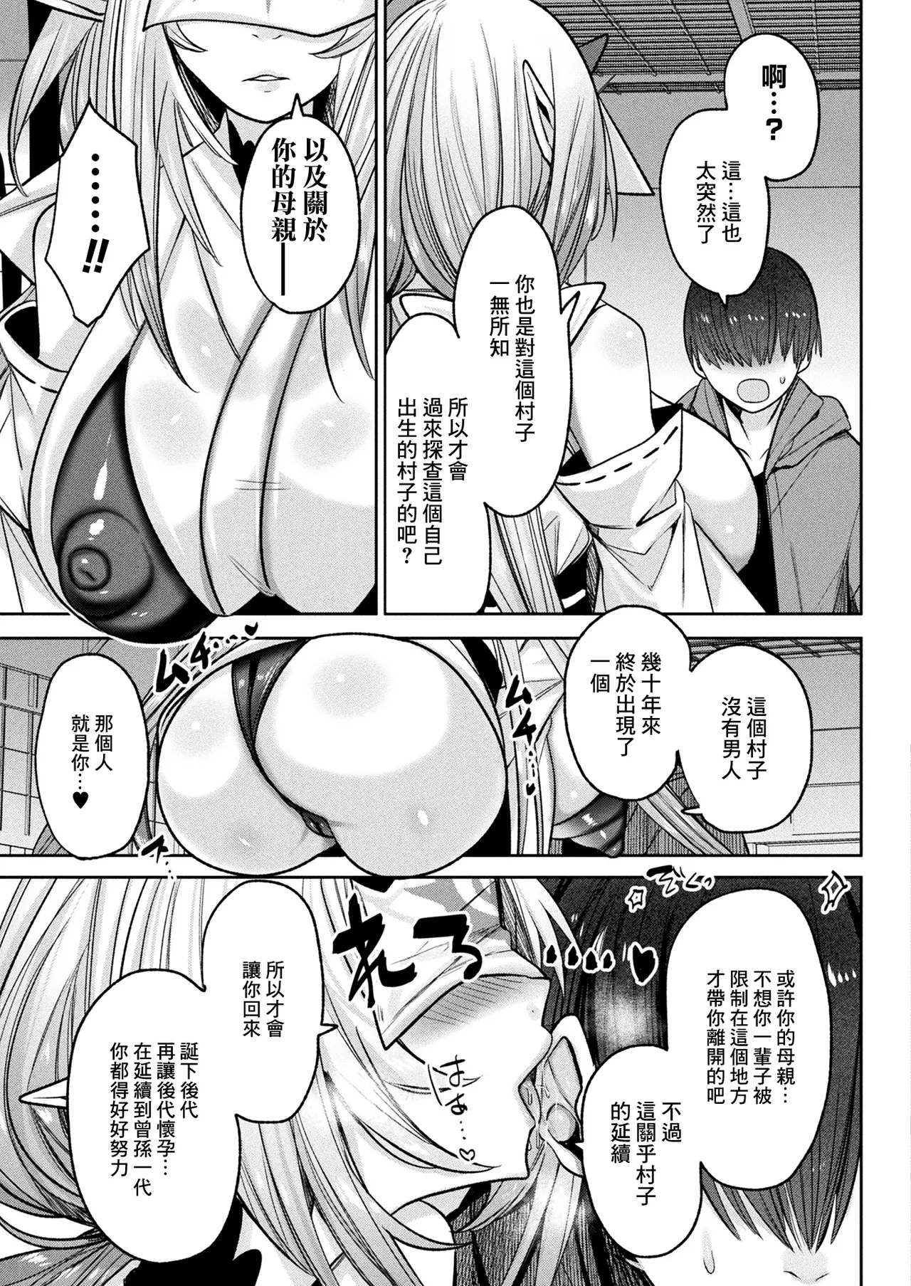 [日本漫画] [みつあし] さと還り (コミックアンリアル 2025年6月号 Vol.115) [中国翻訳] [DL版] 单本,巨乳大奶,兽耳,内射中出#[24P]-3