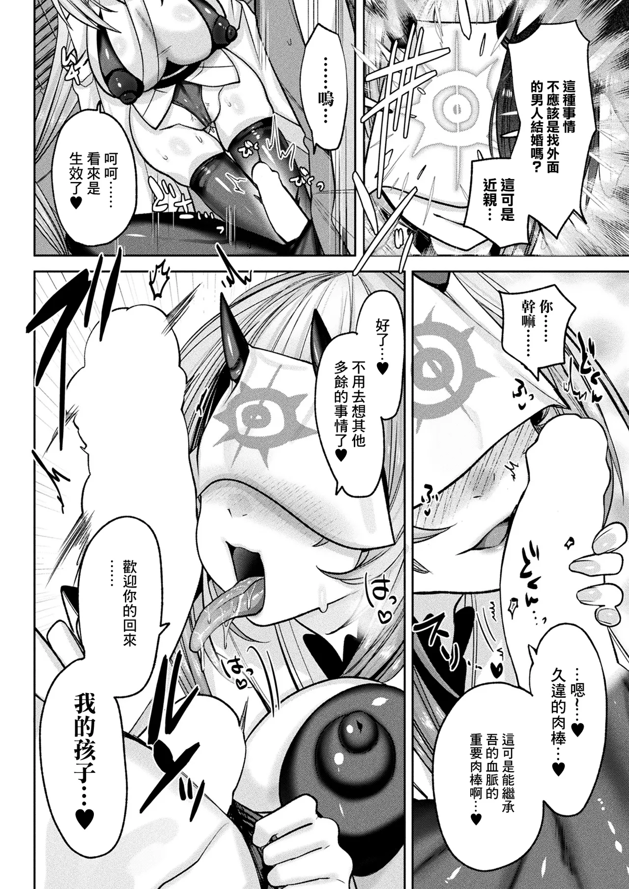 [日本漫画] [みつあし] さと還り (コミックアンリアル 2025年6月号 Vol.115) [中国翻訳] [DL版] 单本,巨乳大奶,兽耳,内射中出#[24P]-4