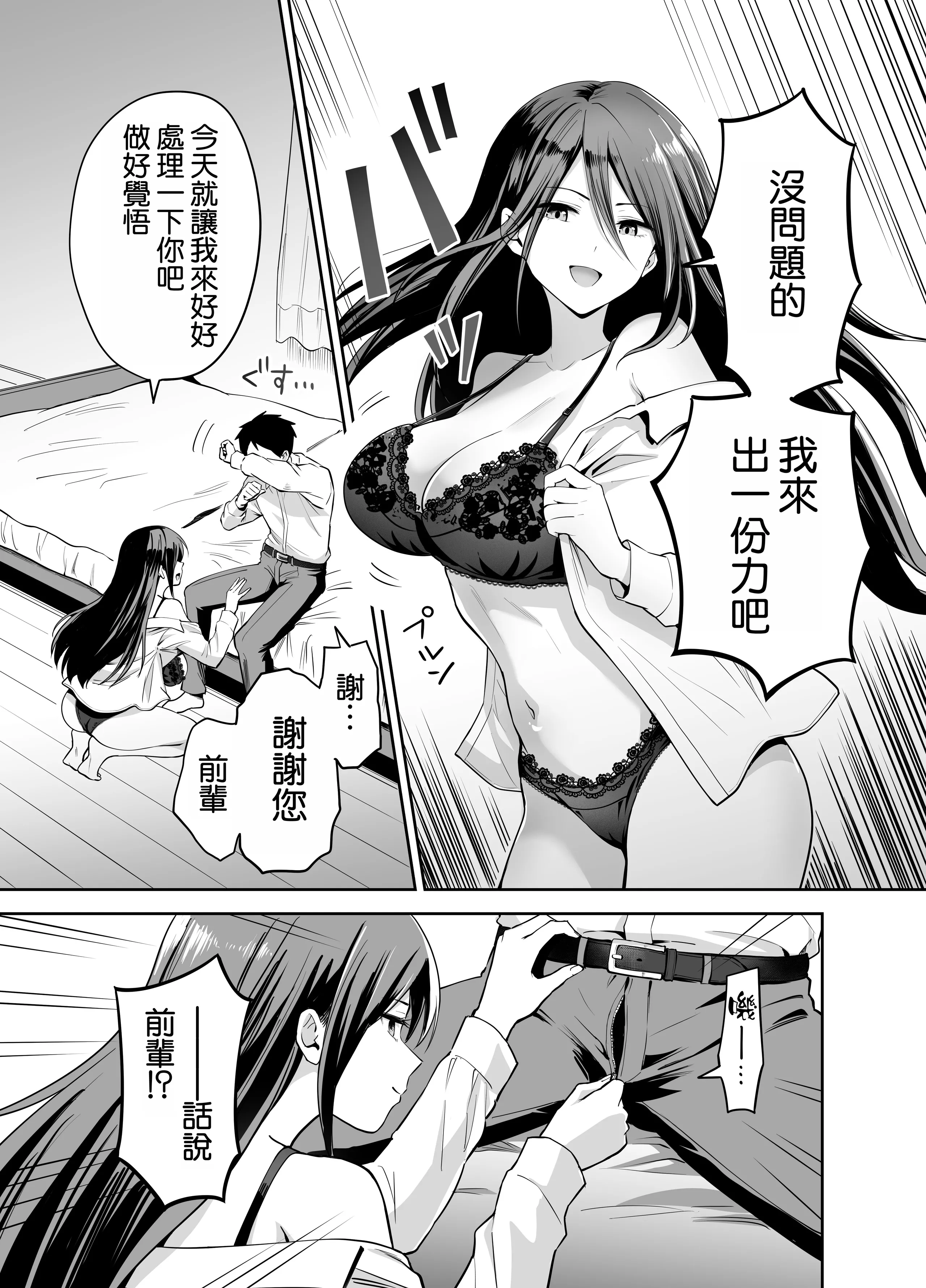 [日本漫画] [本白にこり] ダメな後輩をSEXでしごき上げる先輩｜將廢柴的後輩用SEX狠狠幹一頓的前輩 单本,巨乳大奶,单女,单男,丝袜#[37P]-10