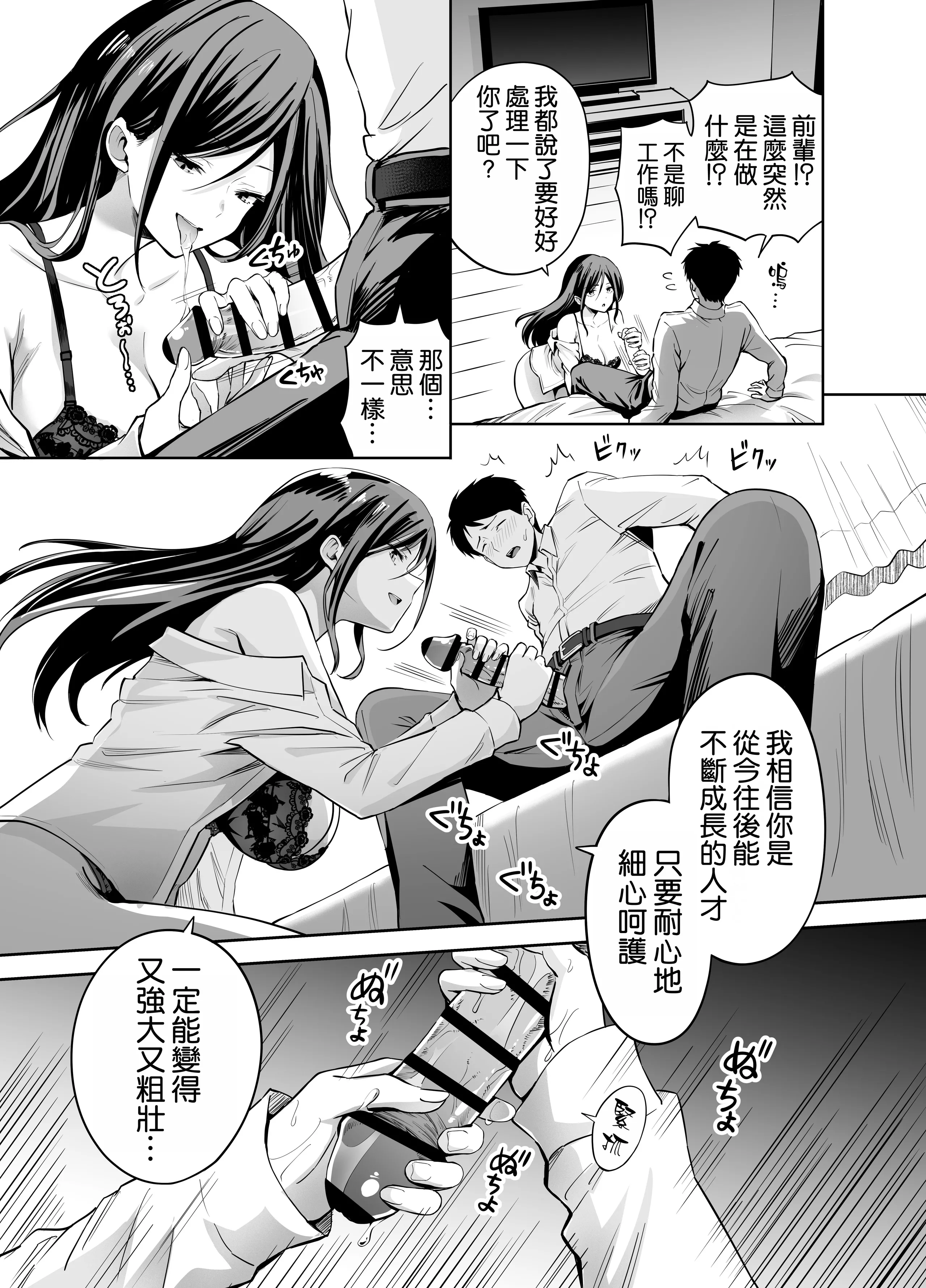 [日本漫画] [本白にこり] ダメな後輩をSEXでしごき上げる先輩｜將廢柴的後輩用SEX狠狠幹一頓的前輩 单本,巨乳大奶,单女,单男,丝袜#[37P]-12