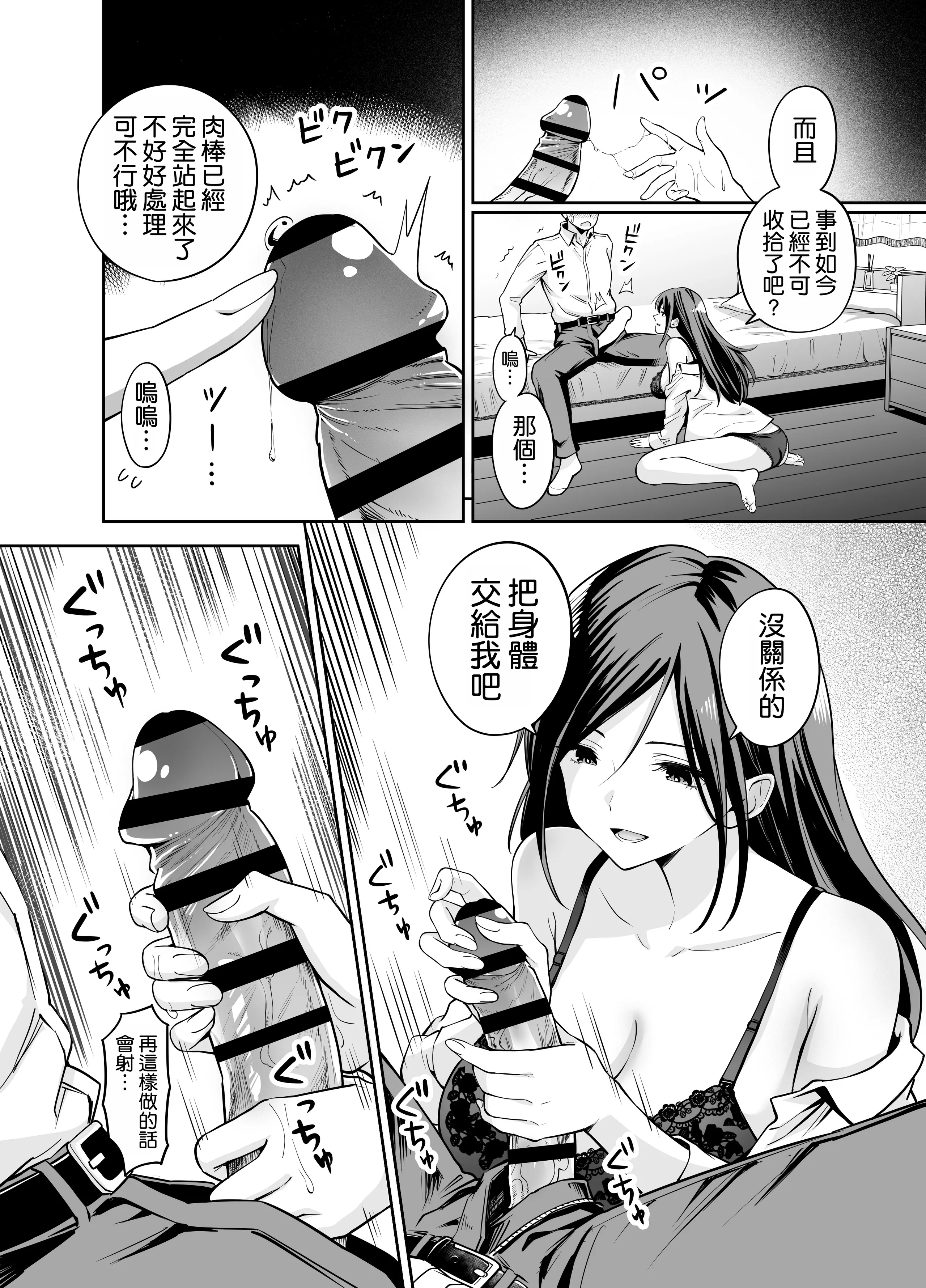 [日本漫画] [本白にこり] ダメな後輩をSEXでしごき上げる先輩｜將廢柴的後輩用SEX狠狠幹一頓的前輩 单本,巨乳大奶,单女,单男,丝袜#[37P]-15