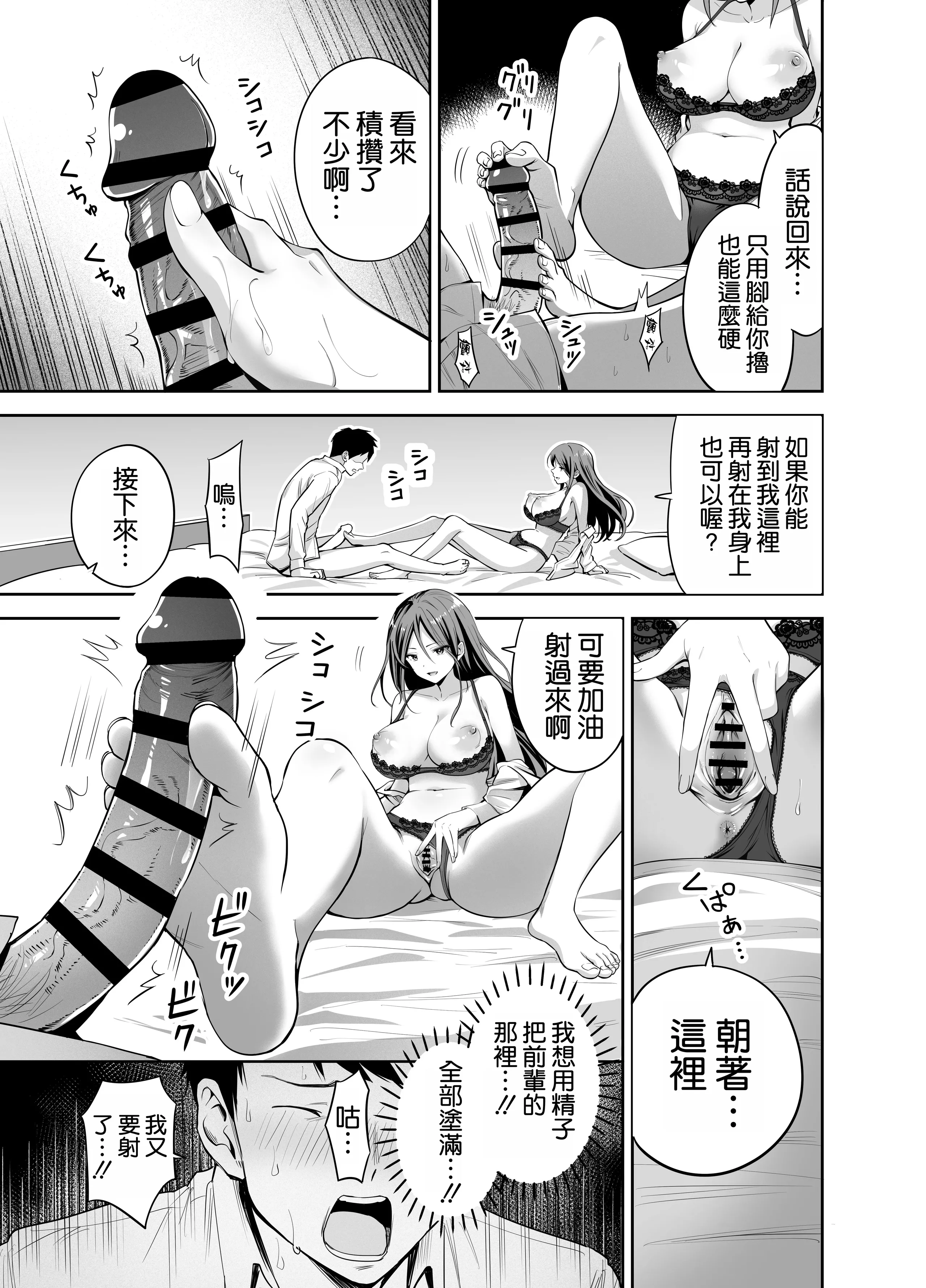 [日本漫画] [本白にこり] ダメな後輩をSEXでしごき上げる先輩｜將廢柴的後輩用SEX狠狠幹一頓的前輩 单本,巨乳大奶,单女,单男,丝袜#[37P]-22