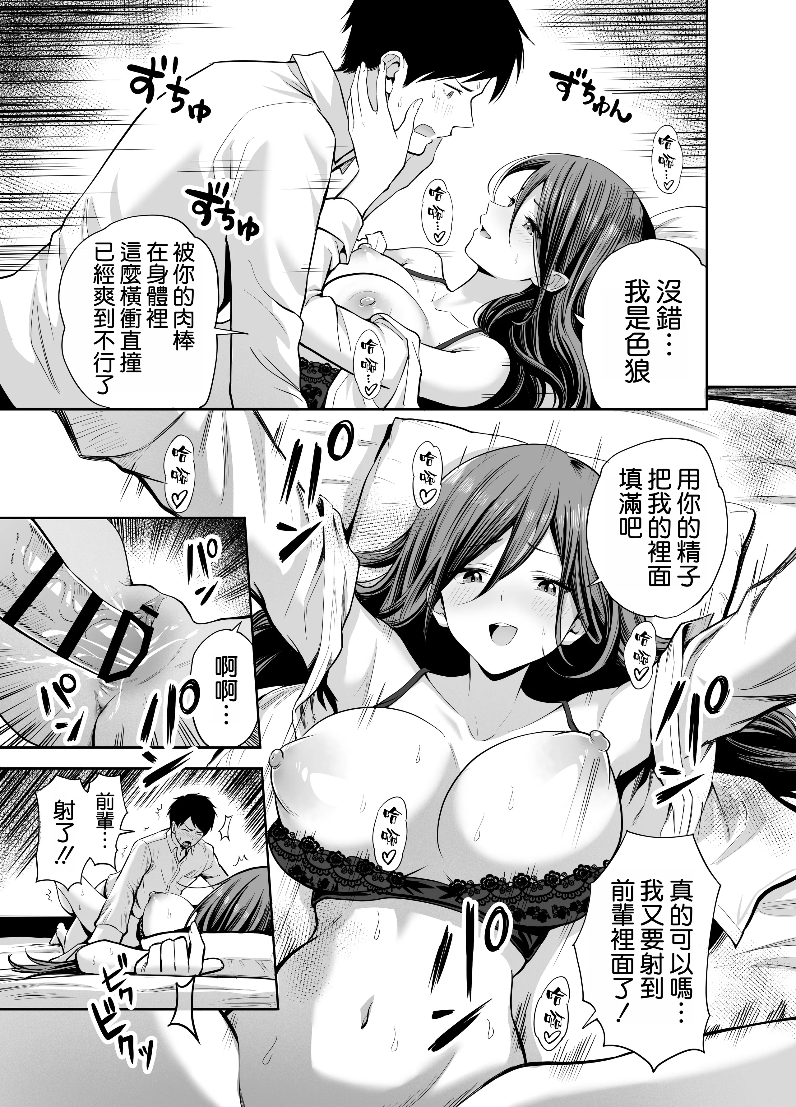 [日本漫画] [本白にこり] ダメな後輩をSEXでしごき上げる先輩｜將廢柴的後輩用SEX狠狠幹一頓的前輩 单本,巨乳大奶,单女,单男,丝袜#[37P]-32