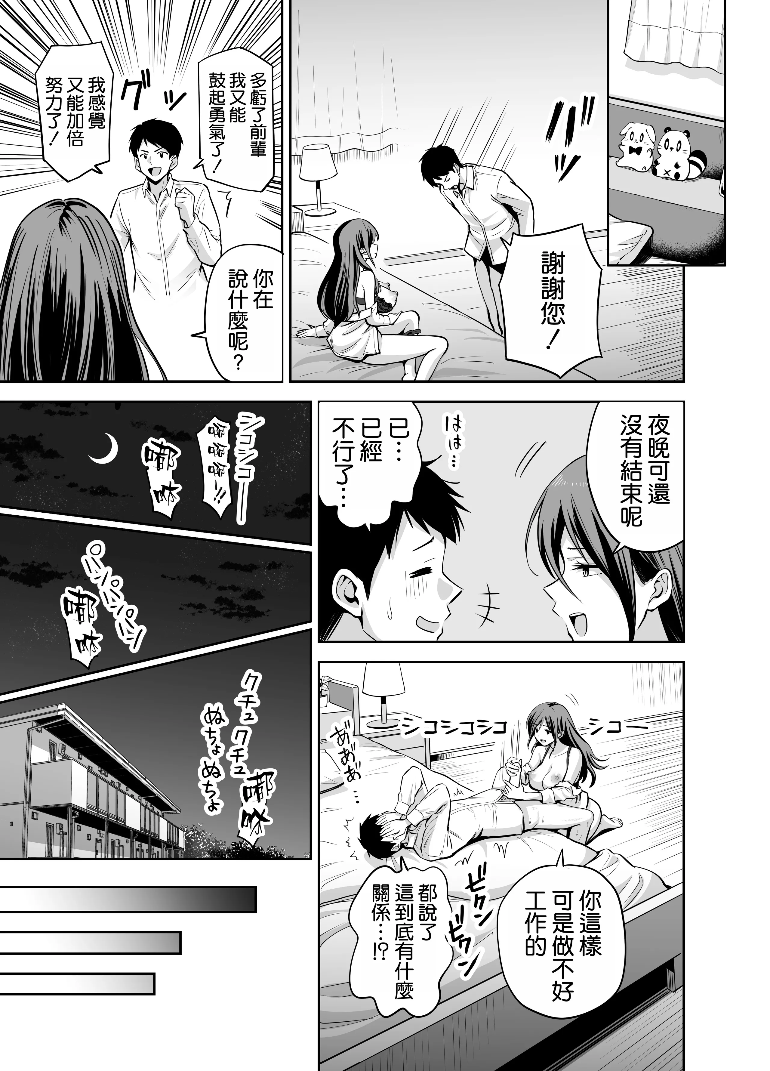 [日本漫画] [本白にこり] ダメな後輩をSEXでしごき上げる先輩｜將廢柴的後輩用SEX狠狠幹一頓的前輩 单本,巨乳大奶,单女,单男,丝袜#[37P]-34