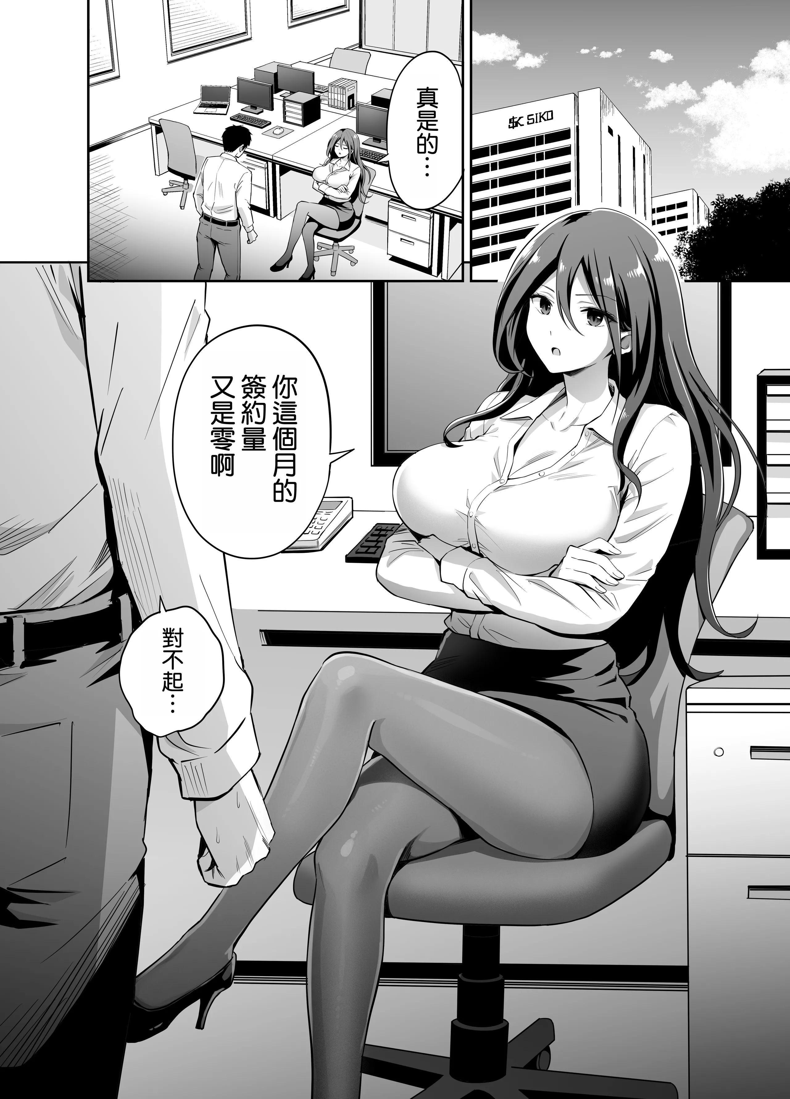 [日本漫画] [本白にこり] ダメな後輩をSEXでしごき上げる先輩｜將廢柴的後輩用SEX狠狠幹一頓的前輩 单本,巨乳大奶,单女,单男,丝袜#[37P]-5