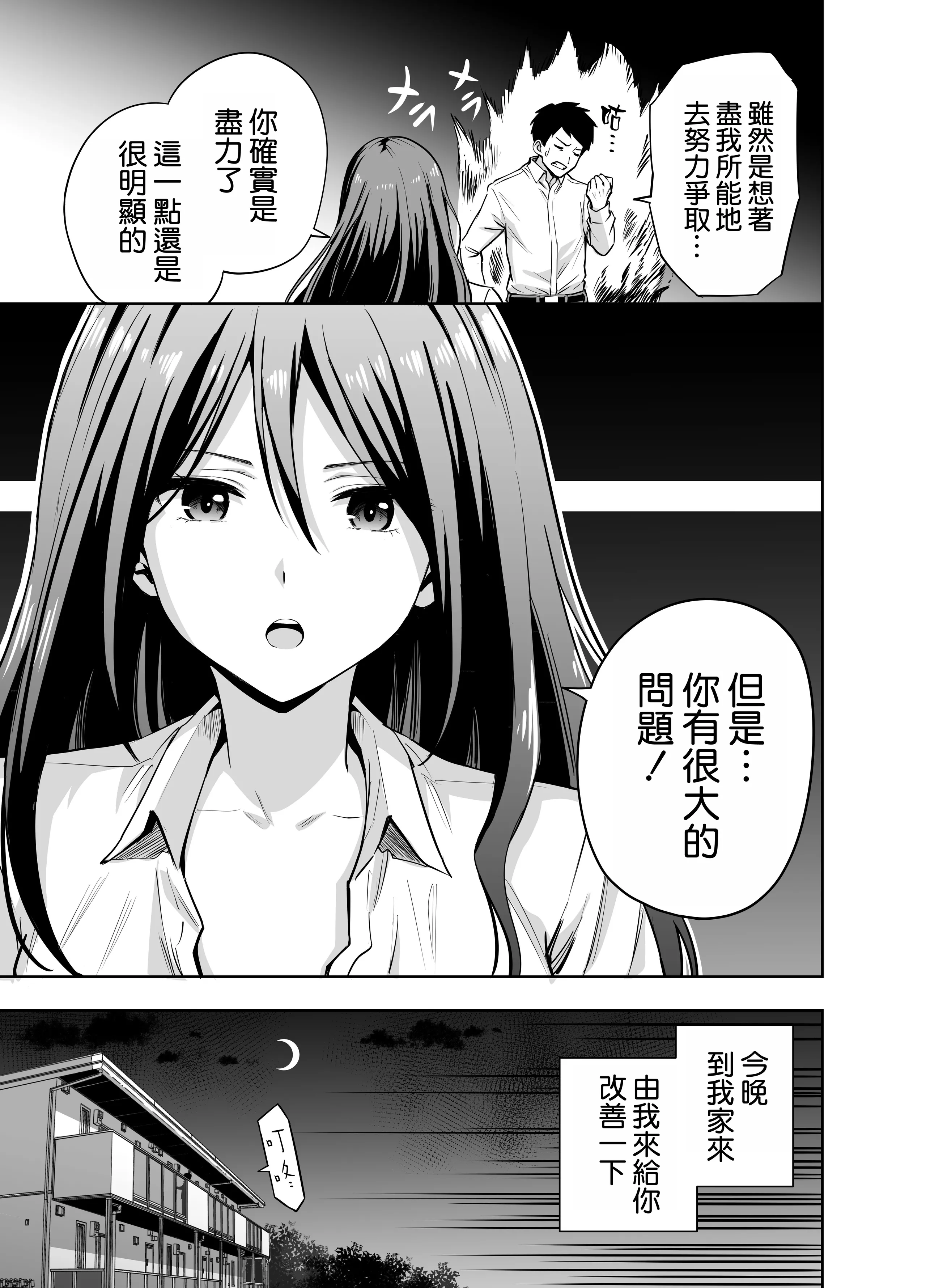 [日本漫画] [本白にこり] ダメな後輩をSEXでしごき上げる先輩｜將廢柴的後輩用SEX狠狠幹一頓的前輩 单本,巨乳大奶,单女,单男,丝袜#[37P]-6