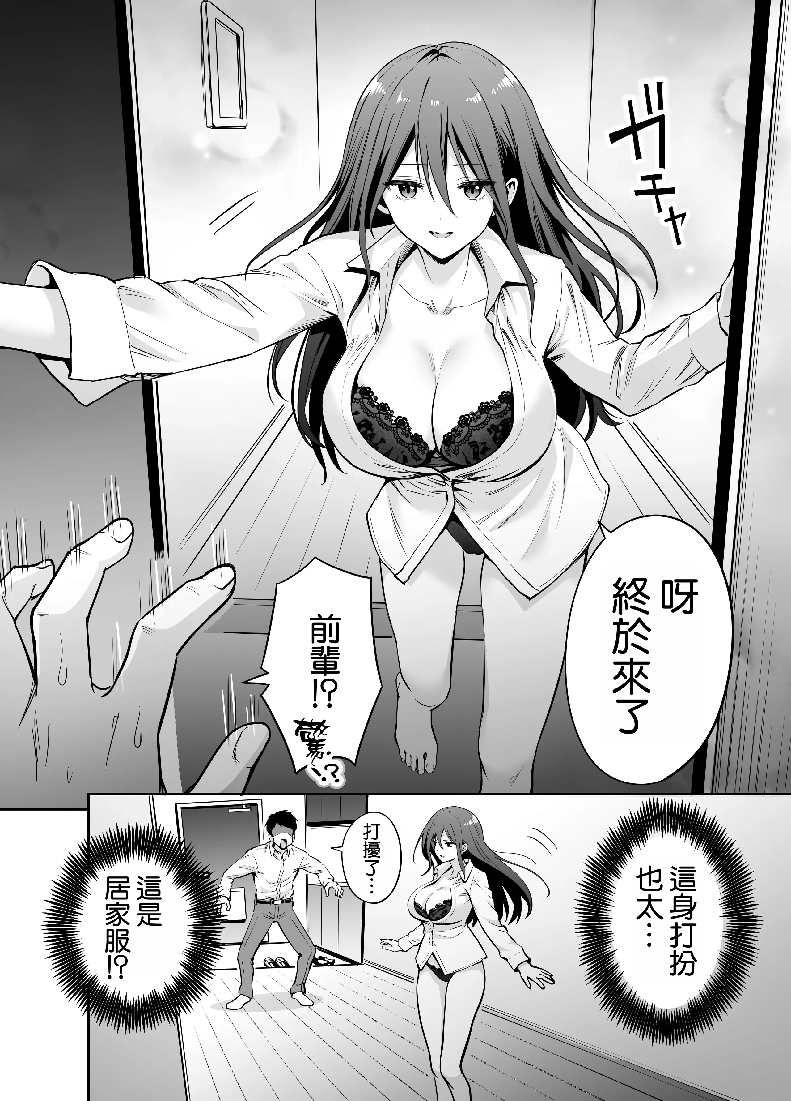 [日本漫画] [本白にこり] ダメな後輩をSEXでしごき上げる先輩｜將廢柴的後輩用SEX狠狠幹一頓的前輩 单本,巨乳大奶,单女,单男,丝袜#[37P]-7