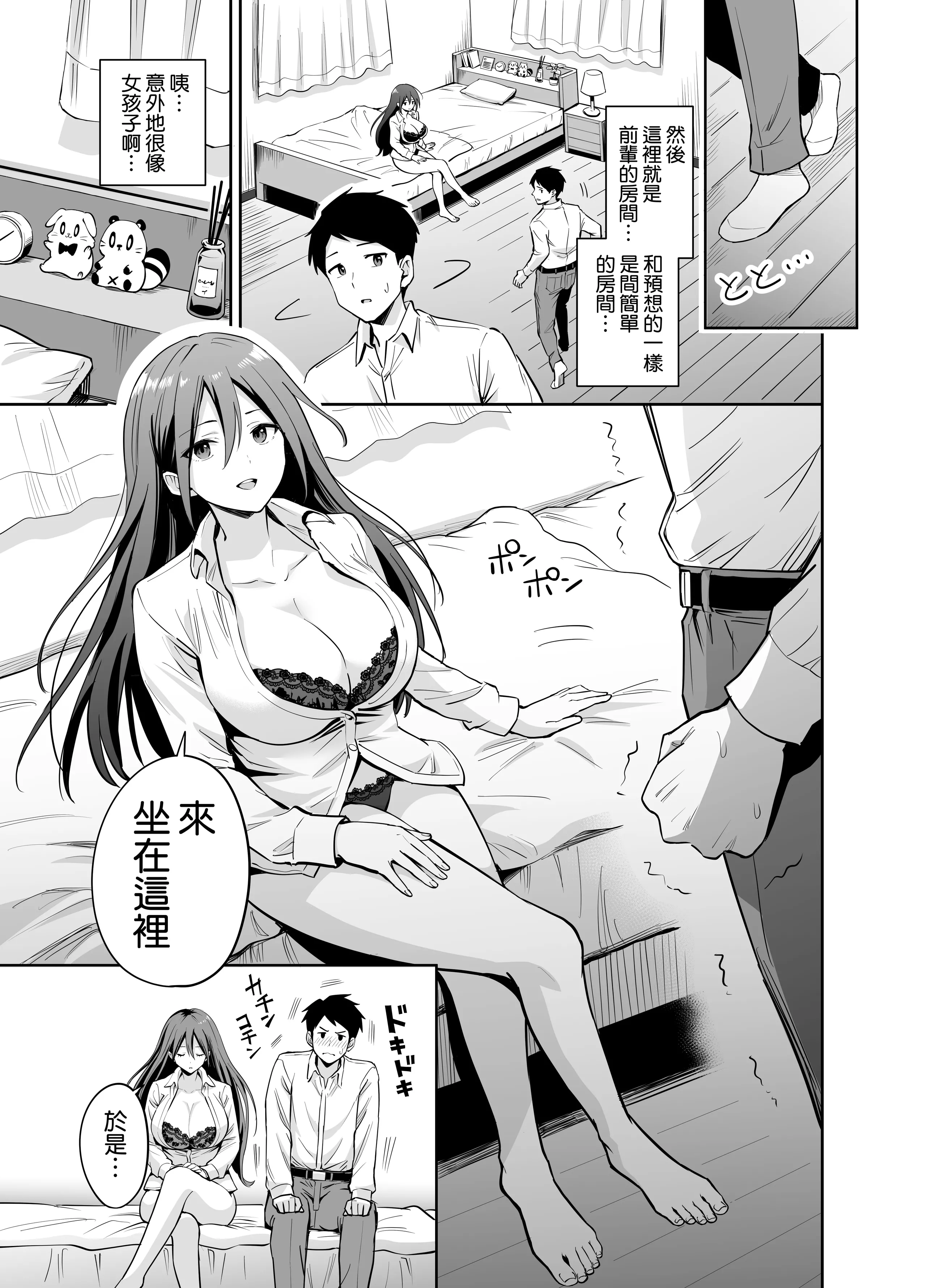 [日本漫画] [本白にこり] ダメな後輩をSEXでしごき上げる先輩｜將廢柴的後輩用SEX狠狠幹一頓的前輩 单本,巨乳大奶,单女,单男,丝袜#[37P]-8