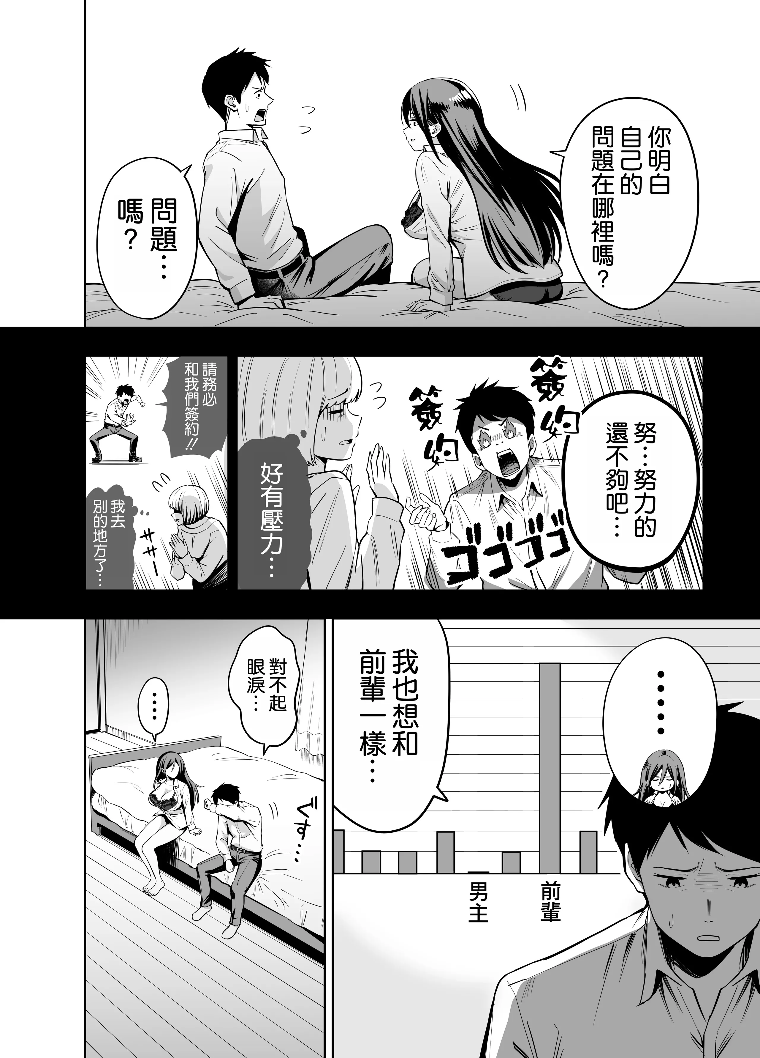 [日本漫画] [本白にこり] ダメな後輩をSEXでしごき上げる先輩｜將廢柴的後輩用SEX狠狠幹一頓的前輩 单本,巨乳大奶,单女,单男,丝袜#[37P]-9