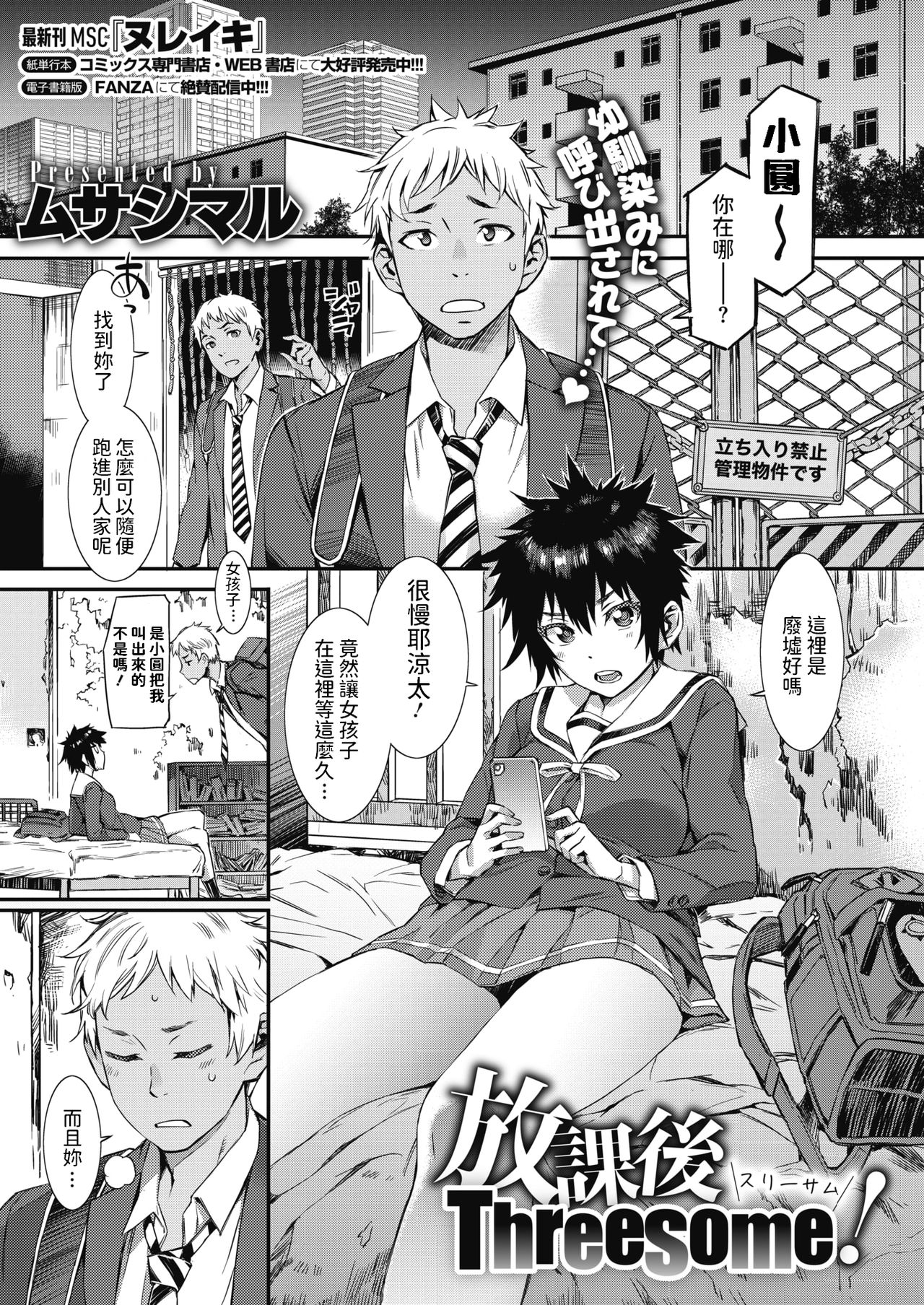 [Manga] [Musashimaru] Hukag Threesme! (COMIC HOTMILK 2020-07) Single book, big breasts, female student uniform, single male, group P#[22P]-1