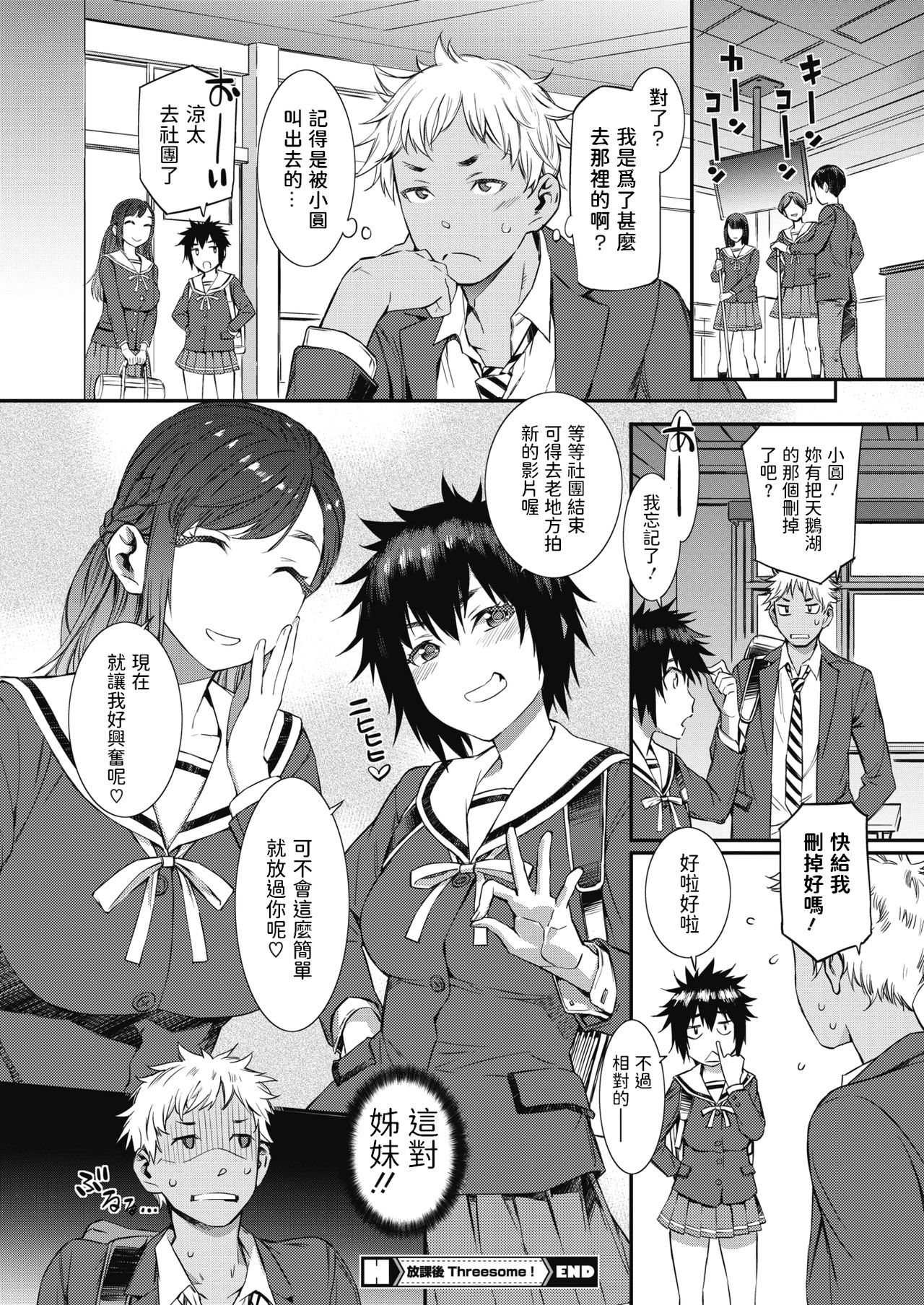 [Manga] [Musashimaru] Hukag Threesme! (COMIC HOTMILK 2020-07) Single book, big breasts, female student uniform, single male, group P#[22P]-22