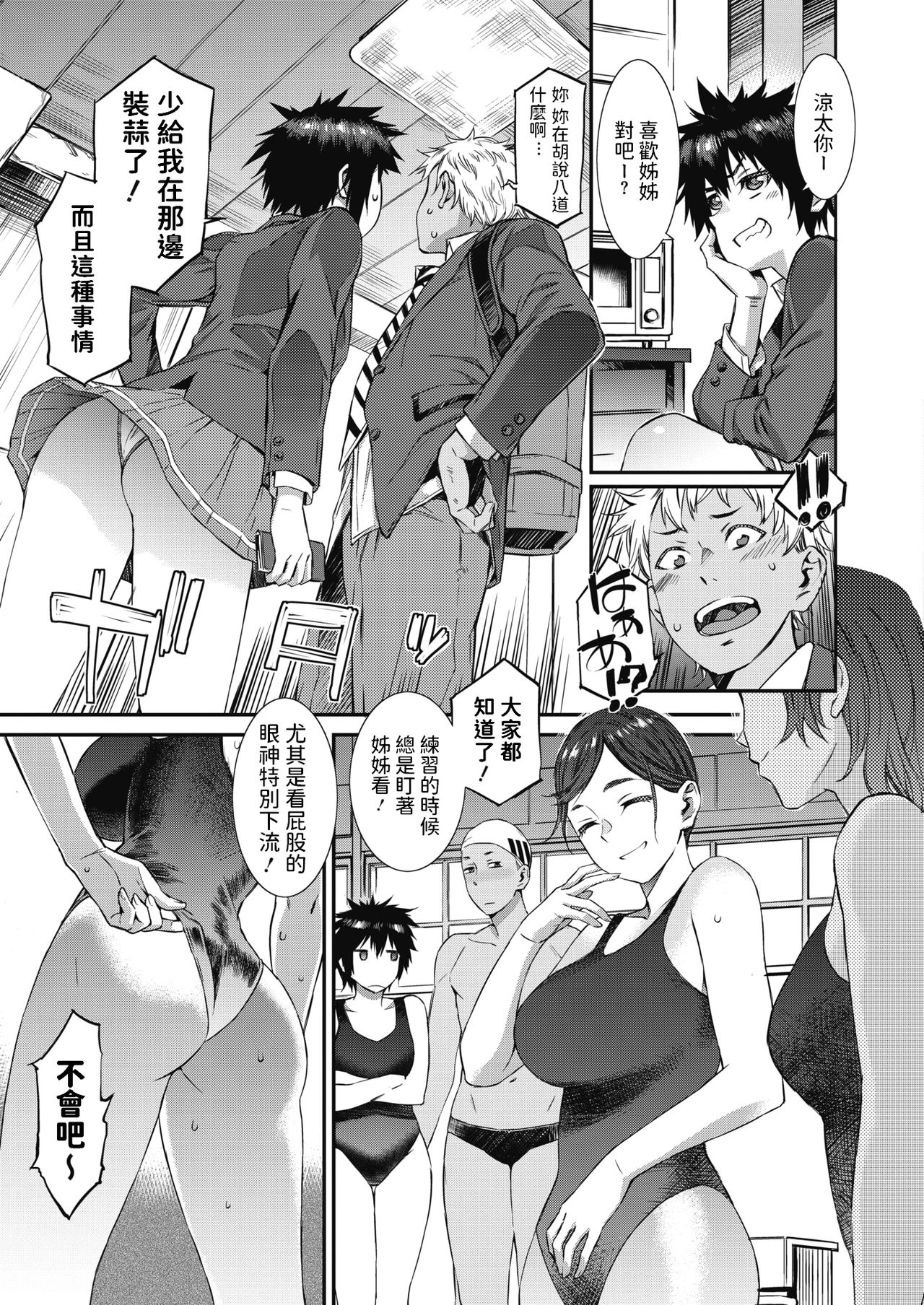 [Manga] [Musashimaru] Hukag Threesme! (COMIC HOTMILK 2020-07) Single book, big breasts, female student uniform, single male, group P#[22P]-3