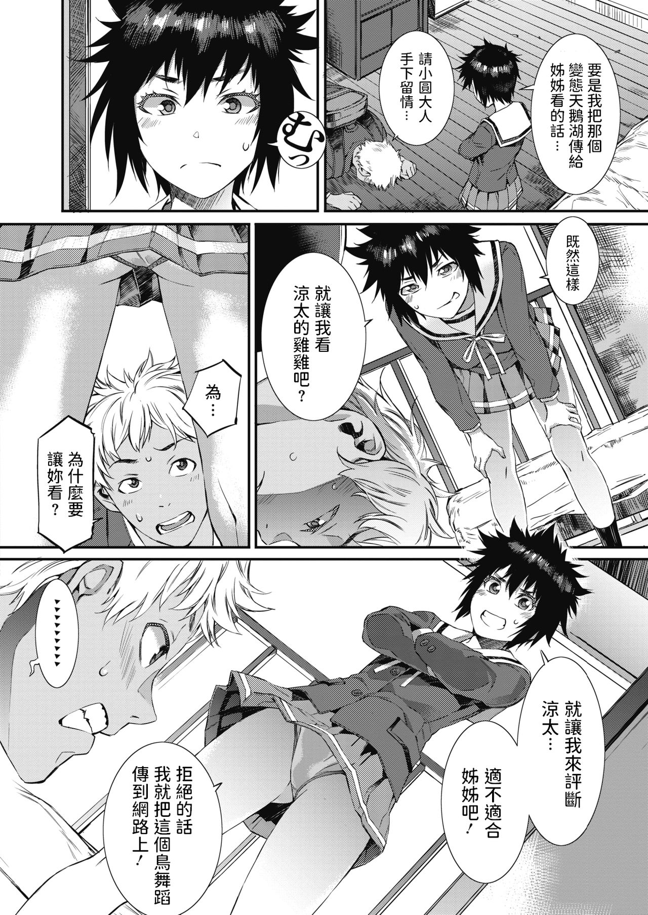 [Manga] [Musashimaru] Hukag Threesme! (COMIC HOTMILK 2020-07) Single book, big breasts, female student uniform, single male, group P#[22P]-4