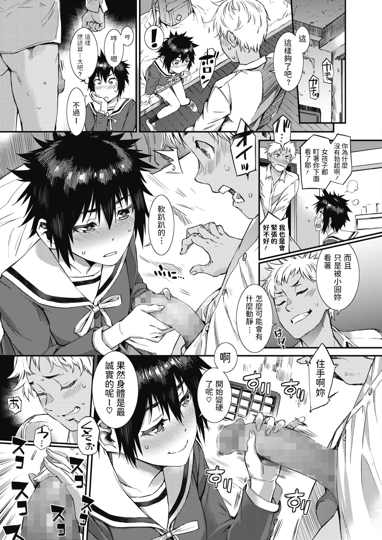 [Manga] [Musashimaru] Hukag Threesme! (COMIC HOTMILK 2020-07) Single book, big breasts, female student uniform, single male, group P#[22P]-5