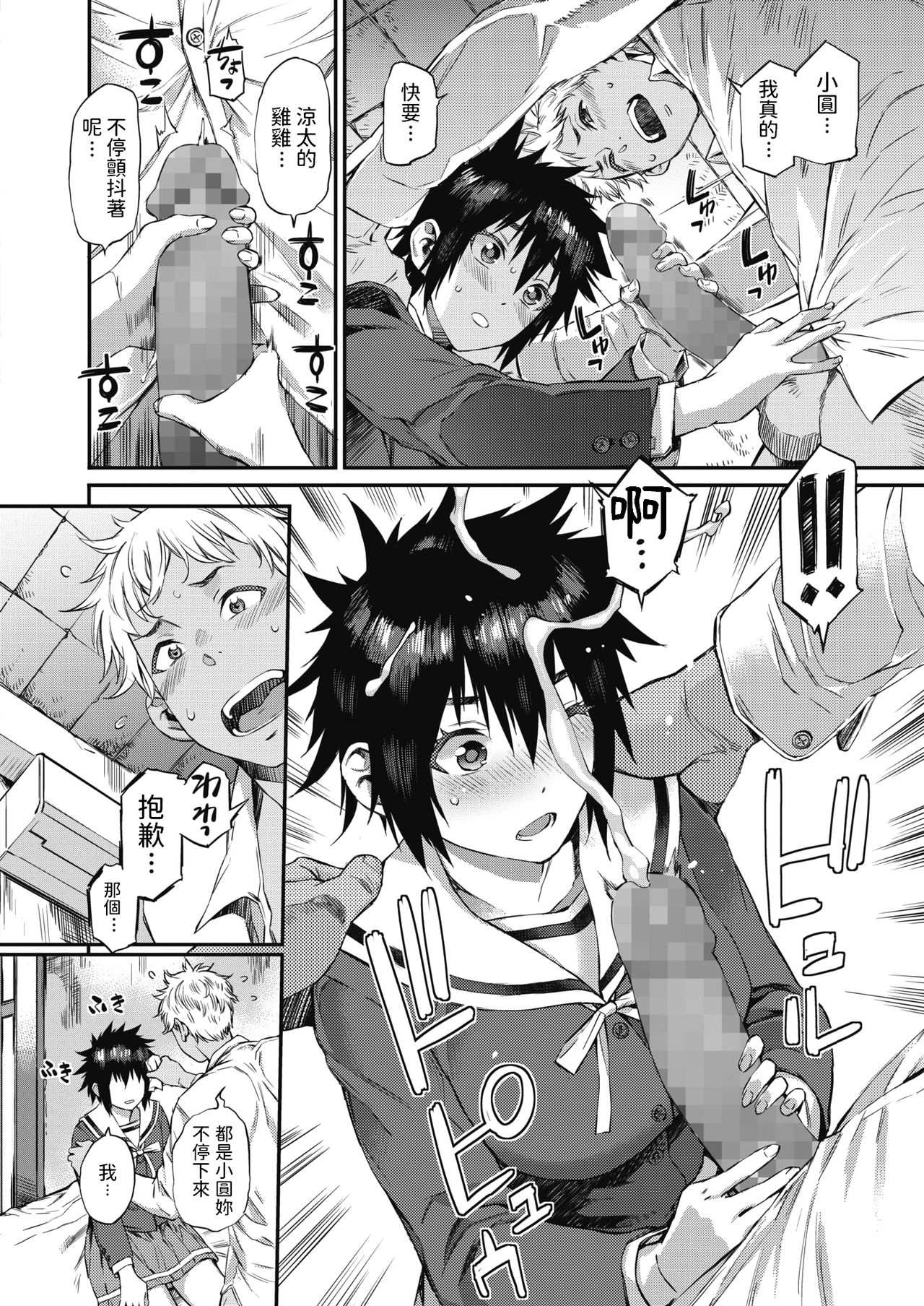 [Manga] [Musashimaru] Hukag Threesme! (COMIC HOTMILK 2020-07) Single book, big breasts, female student uniform, single male, group P#[22P]-6