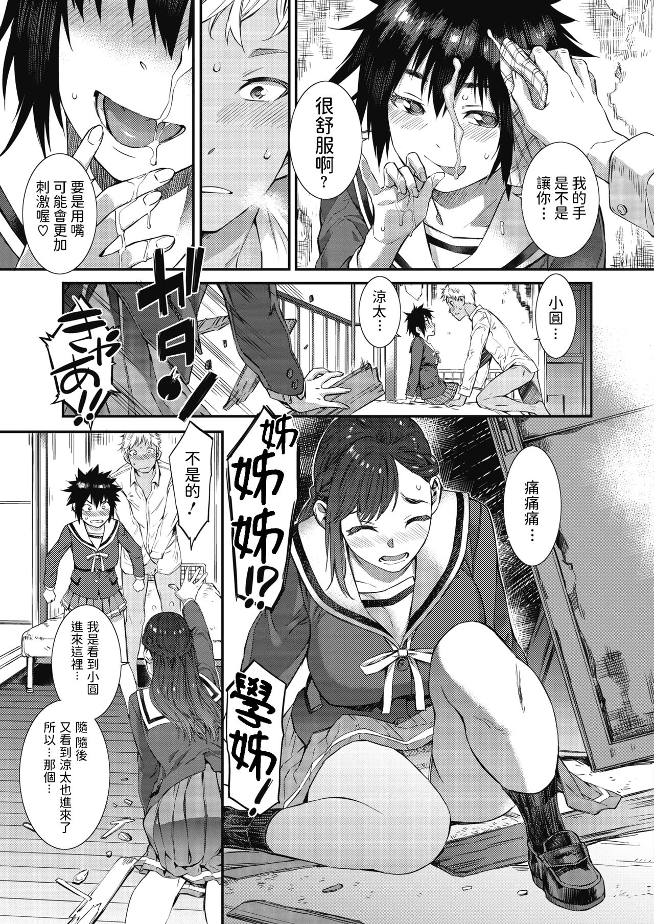 [Manga] [Musashimaru] Hukag Threesme! (COMIC HOTMILK 2020-07) Single book, big breasts, female student uniform, single male, group P#[22P]-7