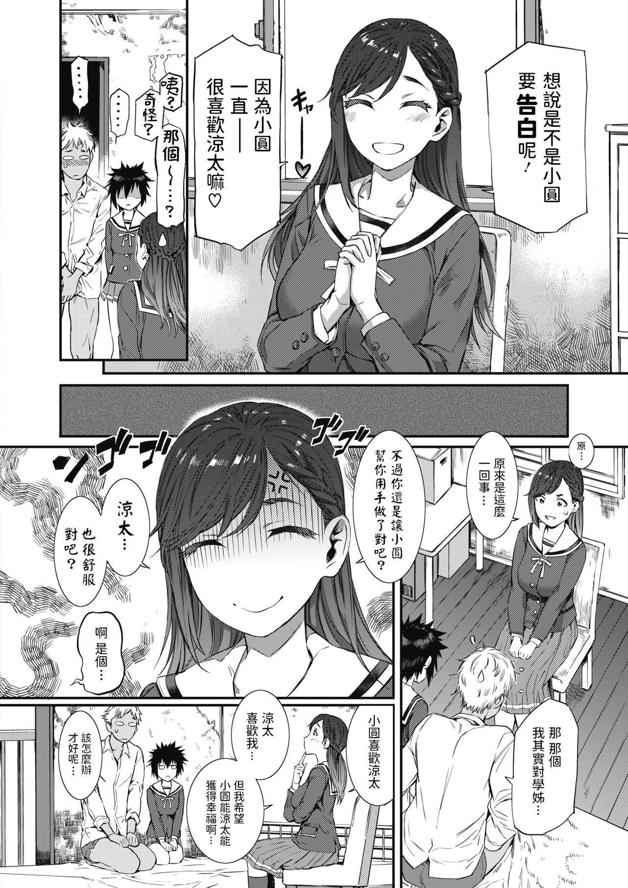 [Manga] [Musashimaru] Hukag Threesme! (COMIC HOTMILK 2020-07) Single book, big breasts, female student uniform, single male, group P#[22P]-8