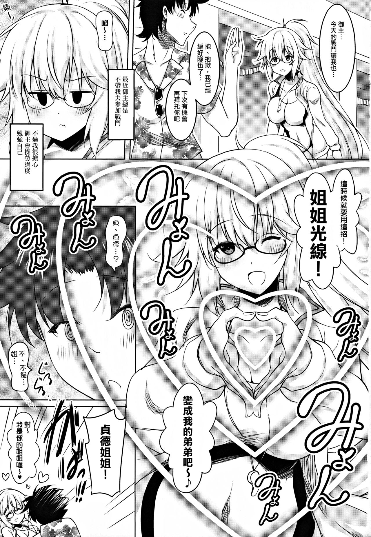 [日本漫画] (C97) [Syunkan Saidaihusoku (Pony R)] Seijo Onee-chans to Amayakashi Nukinuki Seikatsu (Fate Grand Order)  单本,萝莉,巨乳大奶,单男,群P,丝袜#[25P]-2