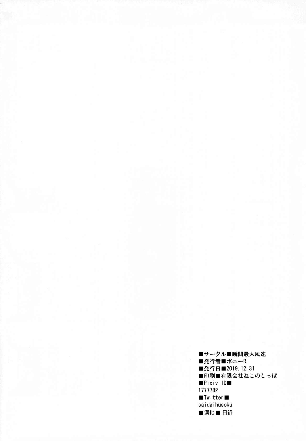 [日本漫画] (C97) [Syunkan Saidaihusoku (Pony R)] Seijo Onee-chans to Amayakashi Nukinuki Seikatsu (Fate Grand Order)  单本,萝莉,巨乳大奶,单男,群P,丝袜#[25P]-25