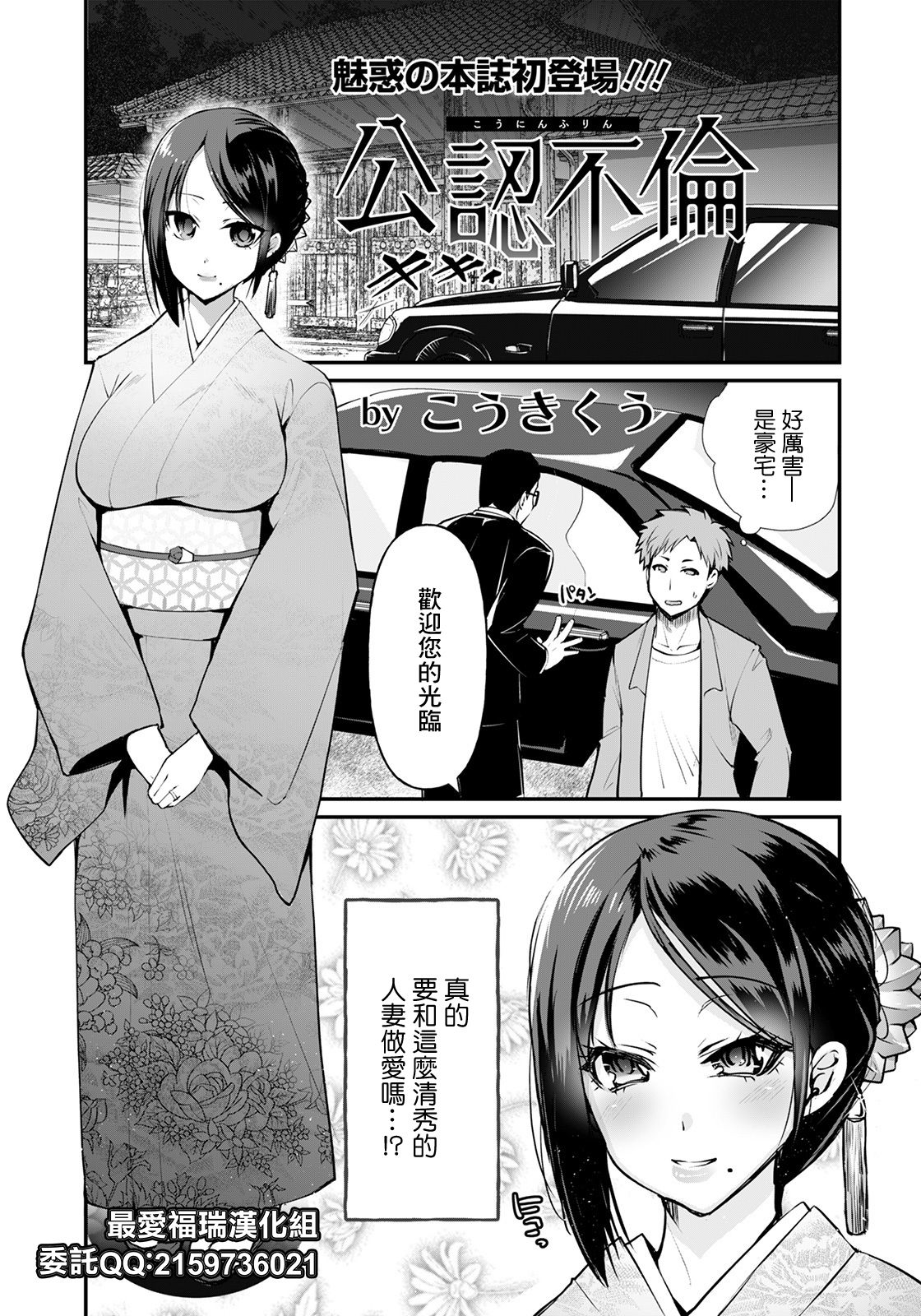 [日本漫画] [Kouki Kuu] Kounin Furin  公认不伦 (ANGEL Club 2021-02  单本,巨乳大奶,群P,两穴同时插入#[19P]-1
