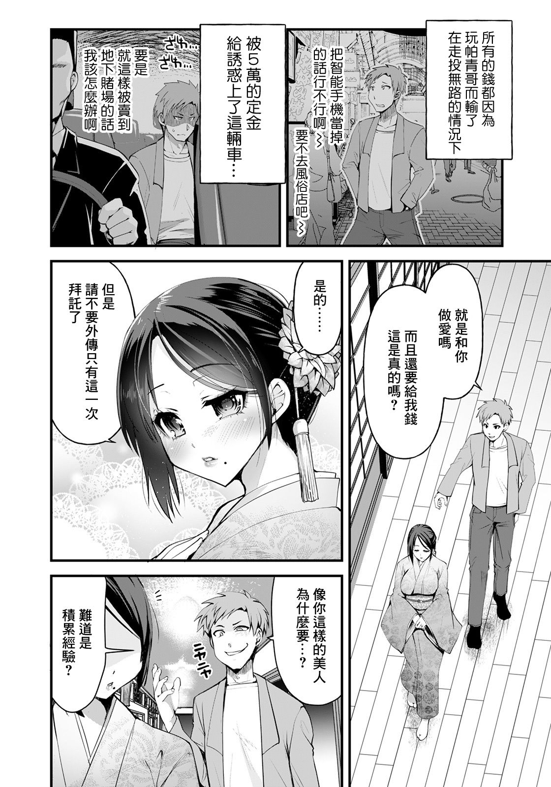 [日本漫画] [Kouki Kuu] Kounin Furin  公认不伦 (ANGEL Club 2021-02  单本,巨乳大奶,群P,两穴同时插入#[19P]-2